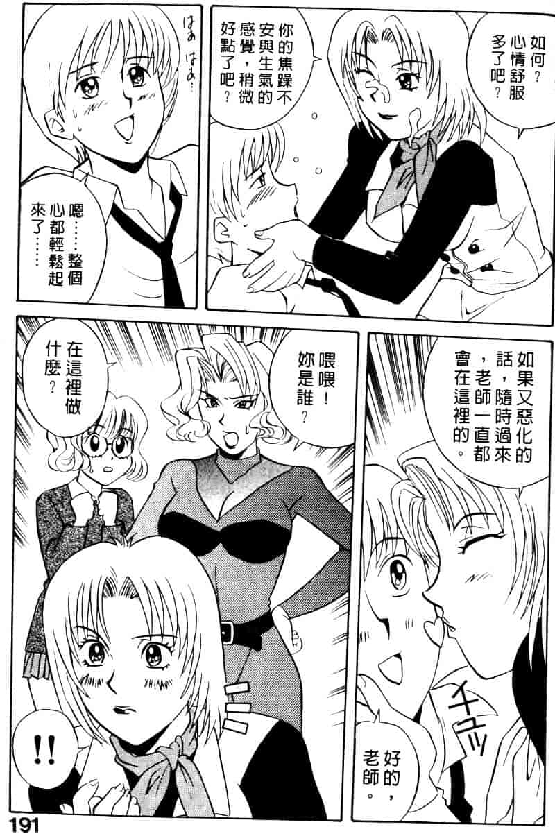 [乾海苔] 愛のメディシン ジャー 2_第10集