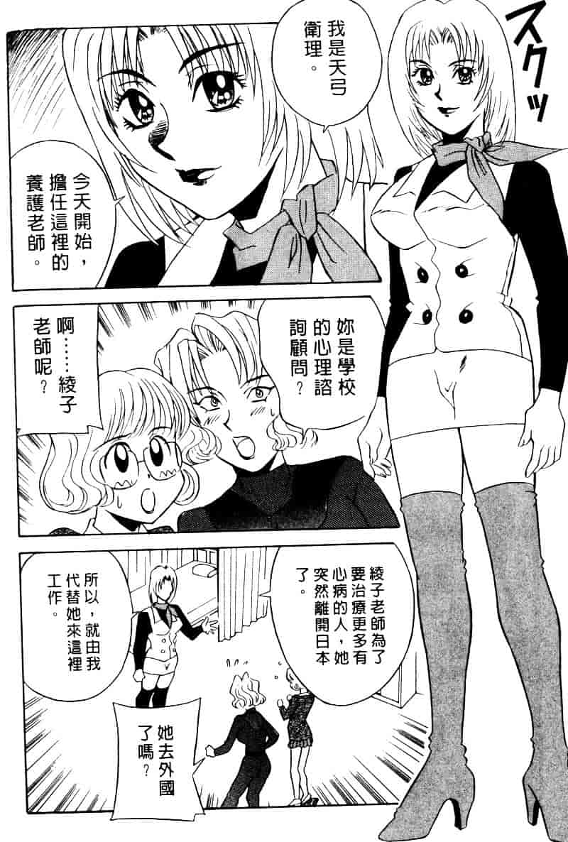 [乾海苔] 愛のメディシン ジャー 2_第10集