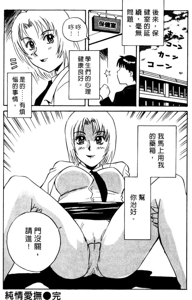 [乾海苔] 愛のメディシン ジャー 2_第11集