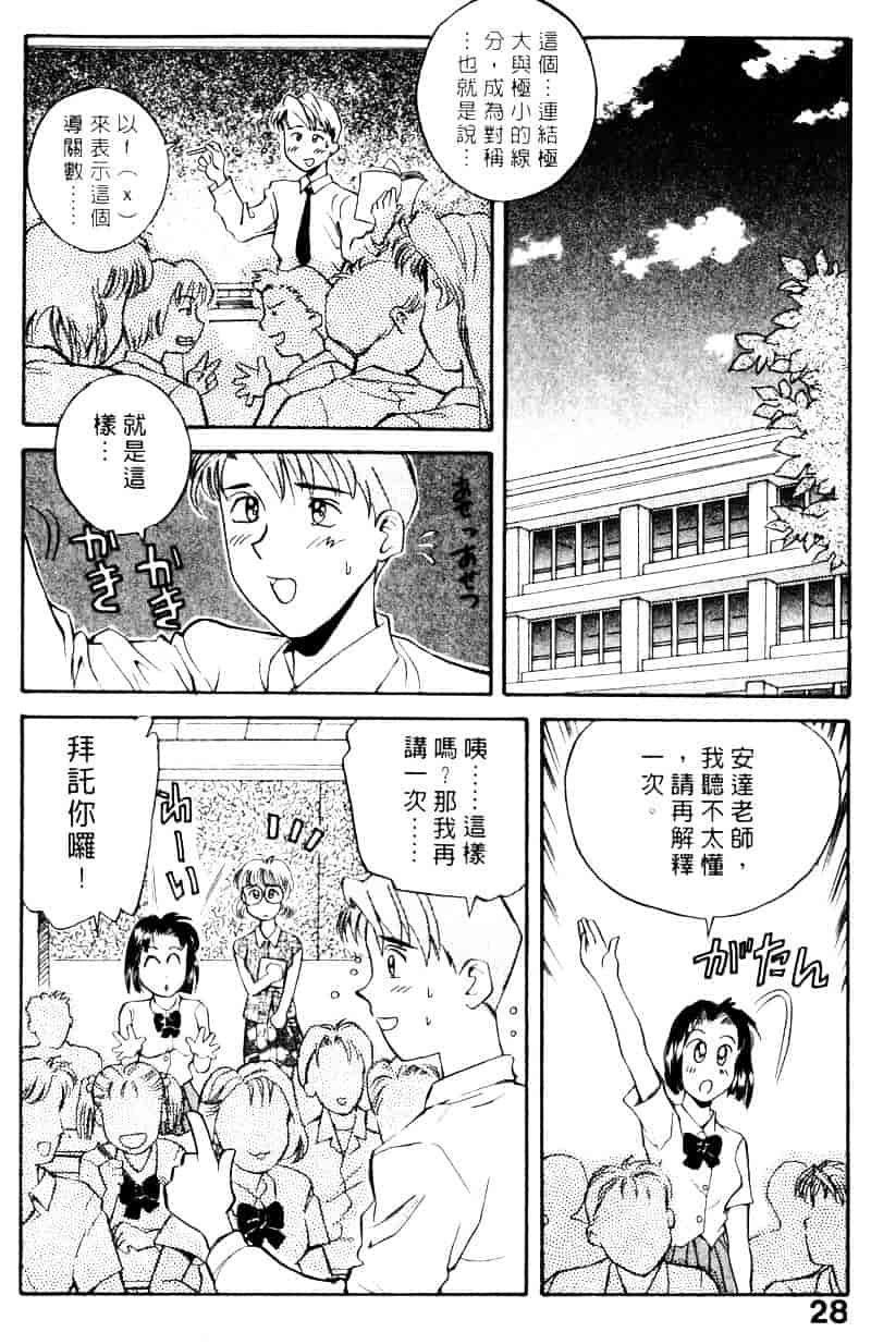 [乾海苔] 愛のメディシン ジャー 2_第2集