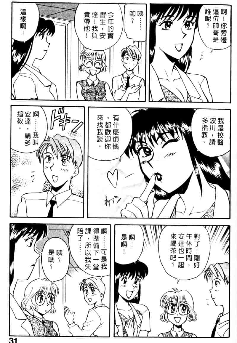 [乾海苔] 愛のメディシン ジャー 2_第2集