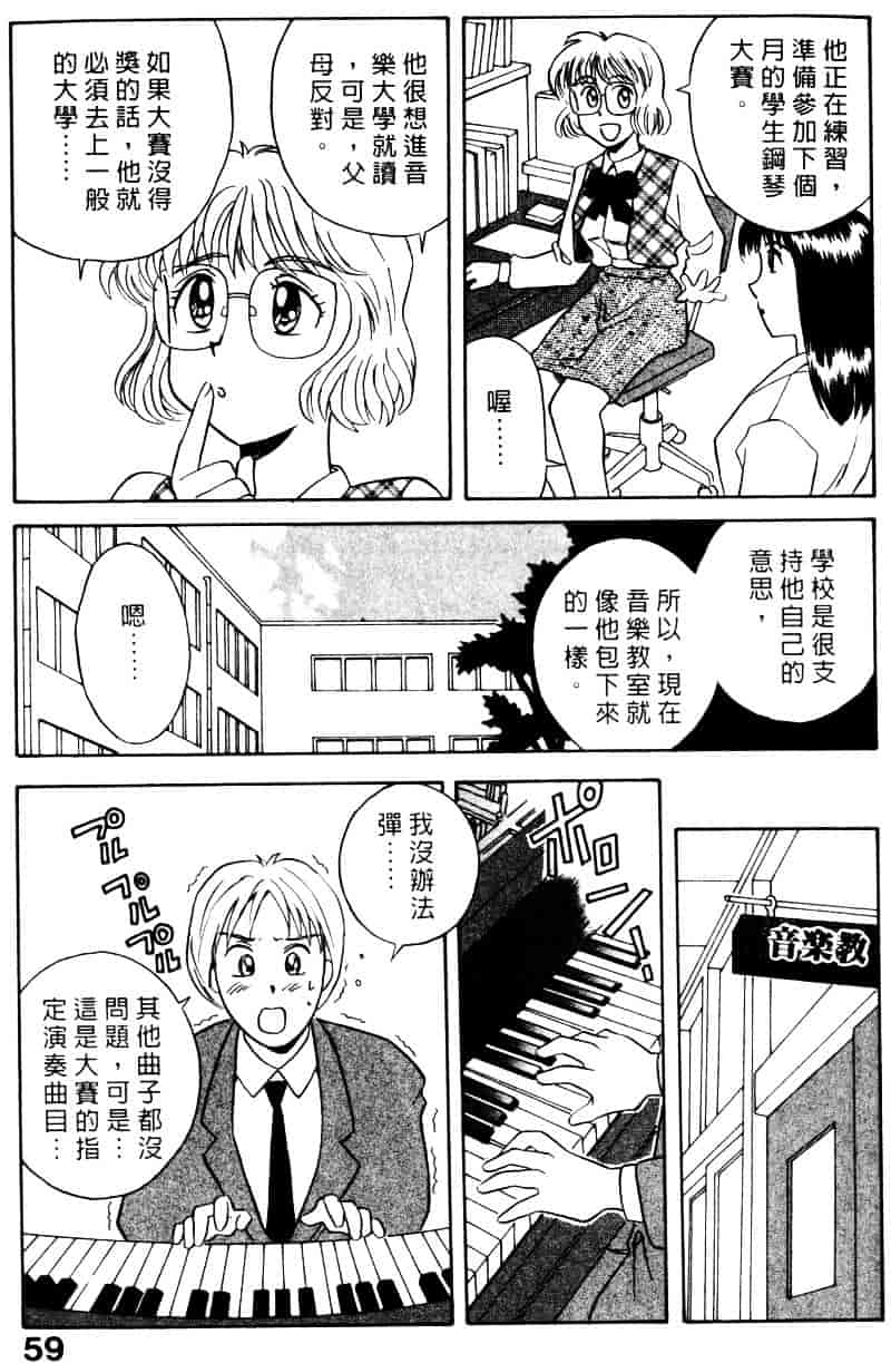 [乾海苔] 愛のメディシン ジャー 2_第3集