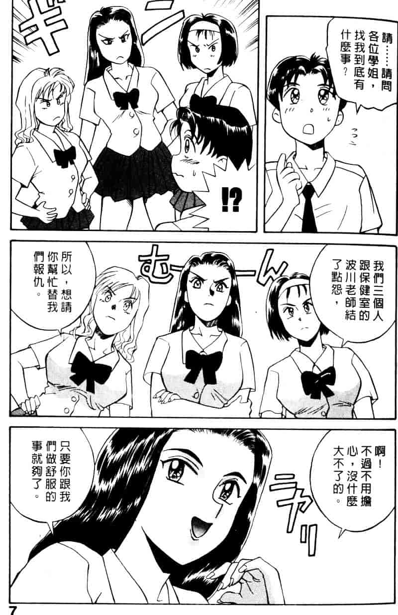 [乾海苔] 愛のメディシン ジャー 2_第1集