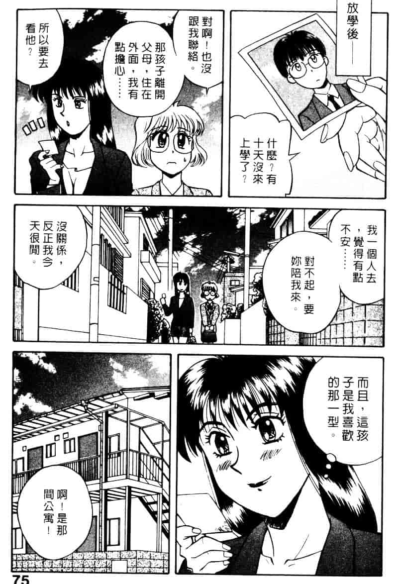 [乾海苔] 愛のメディシン ジャー 2_第4集
