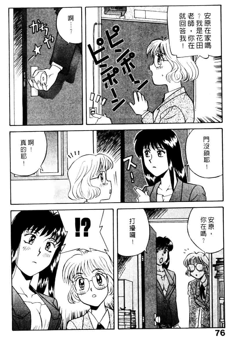 [乾海苔] 愛のメディシン ジャー 2_第4集