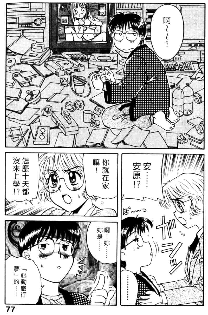 [乾海苔] 愛のメディシン ジャー 2_第4集