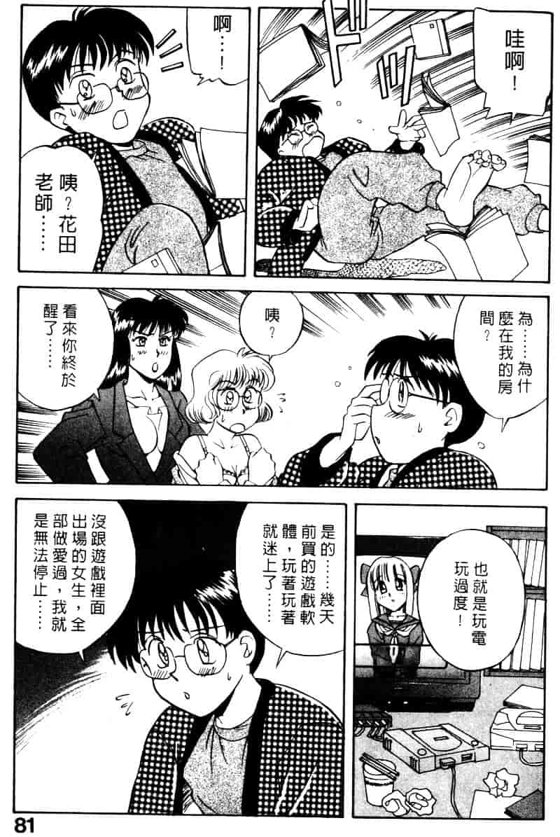 [乾海苔] 愛のメディシン ジャー 2_第4集