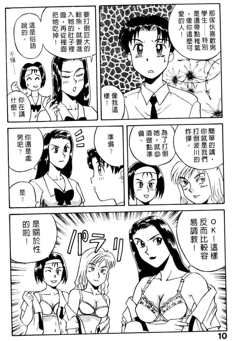 [乾海苔] 愛のメディシン ジャー 2_第1集