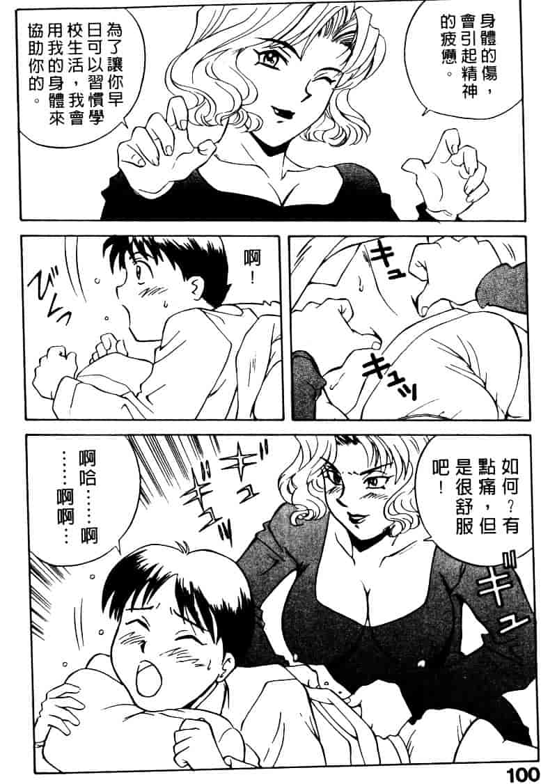 [乾海苔] 愛のメディシン ジャー 2_第5集