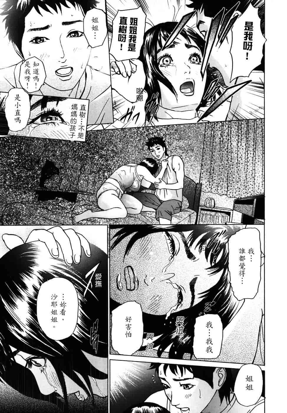 [灰司] メビウス_第7集