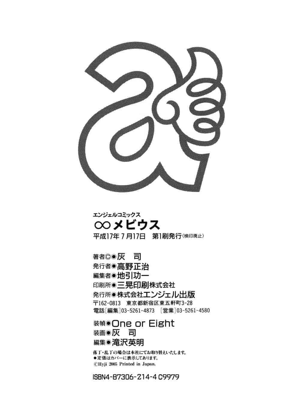 [灰司] メビウス_第9集