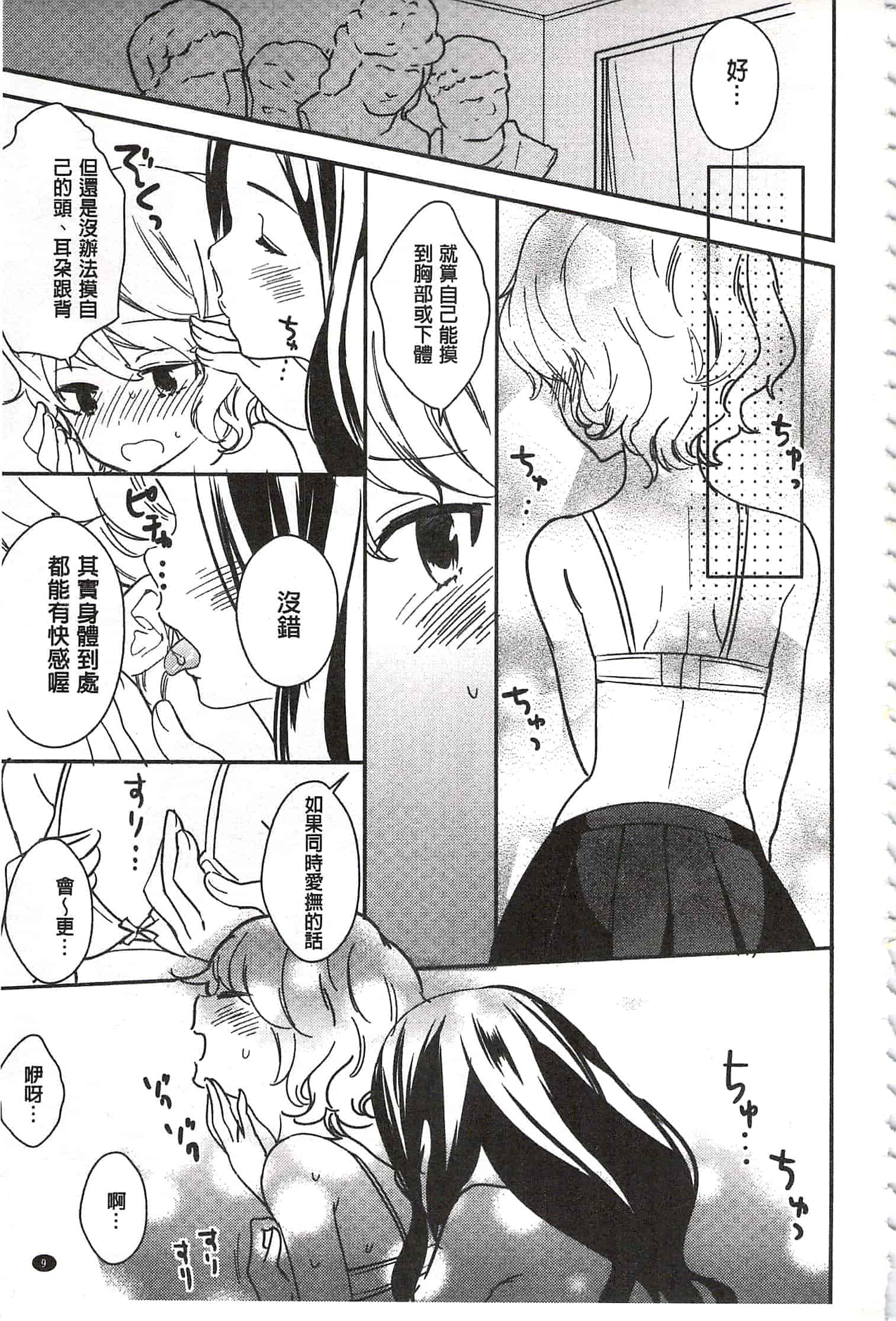 [牛乳リンダ] 美波先生の正しい性教育授業 [中国翻訳]_第1集