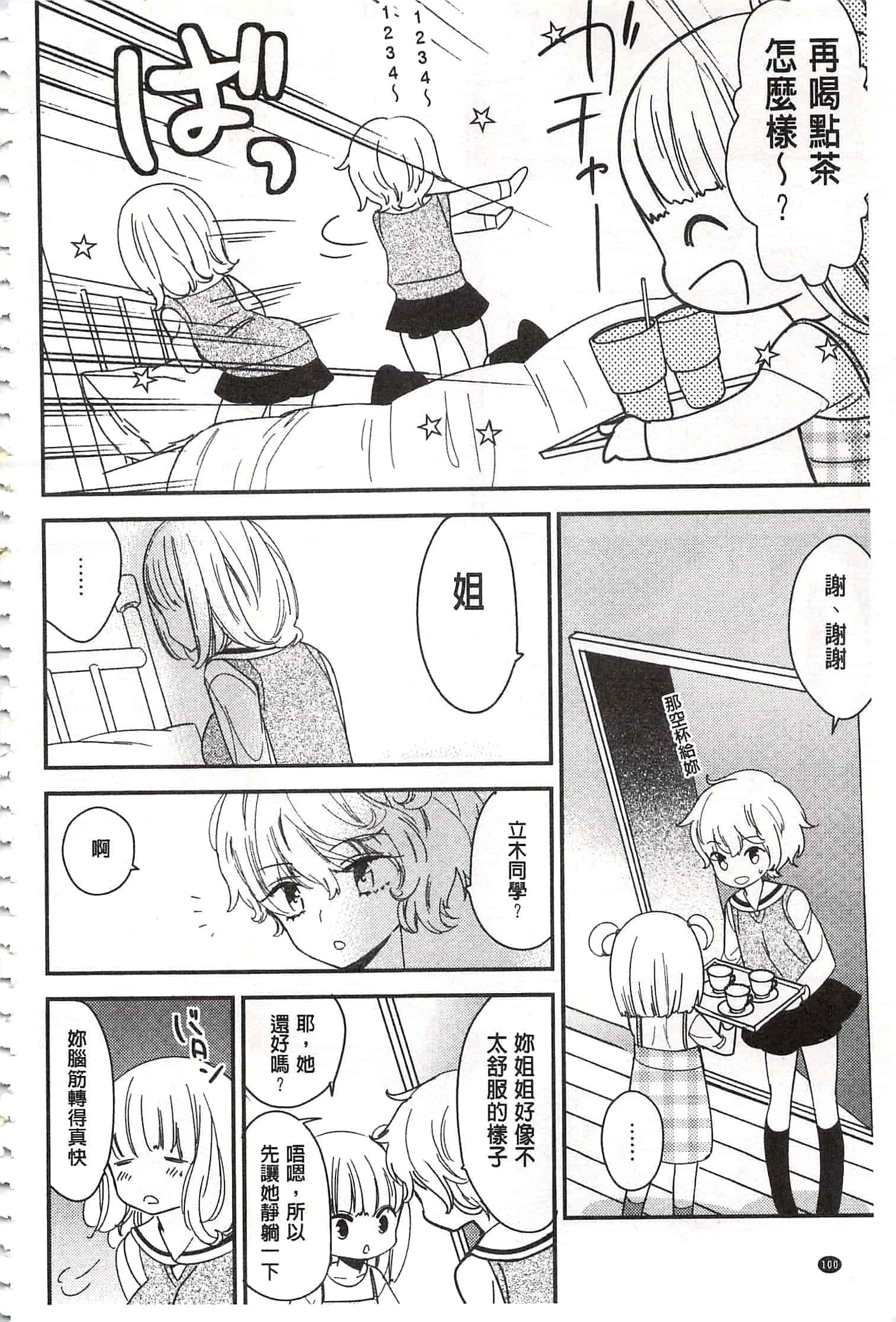 [牛乳リンダ] 美波先生の正しい性教育授業 [中国翻訳]_第6集