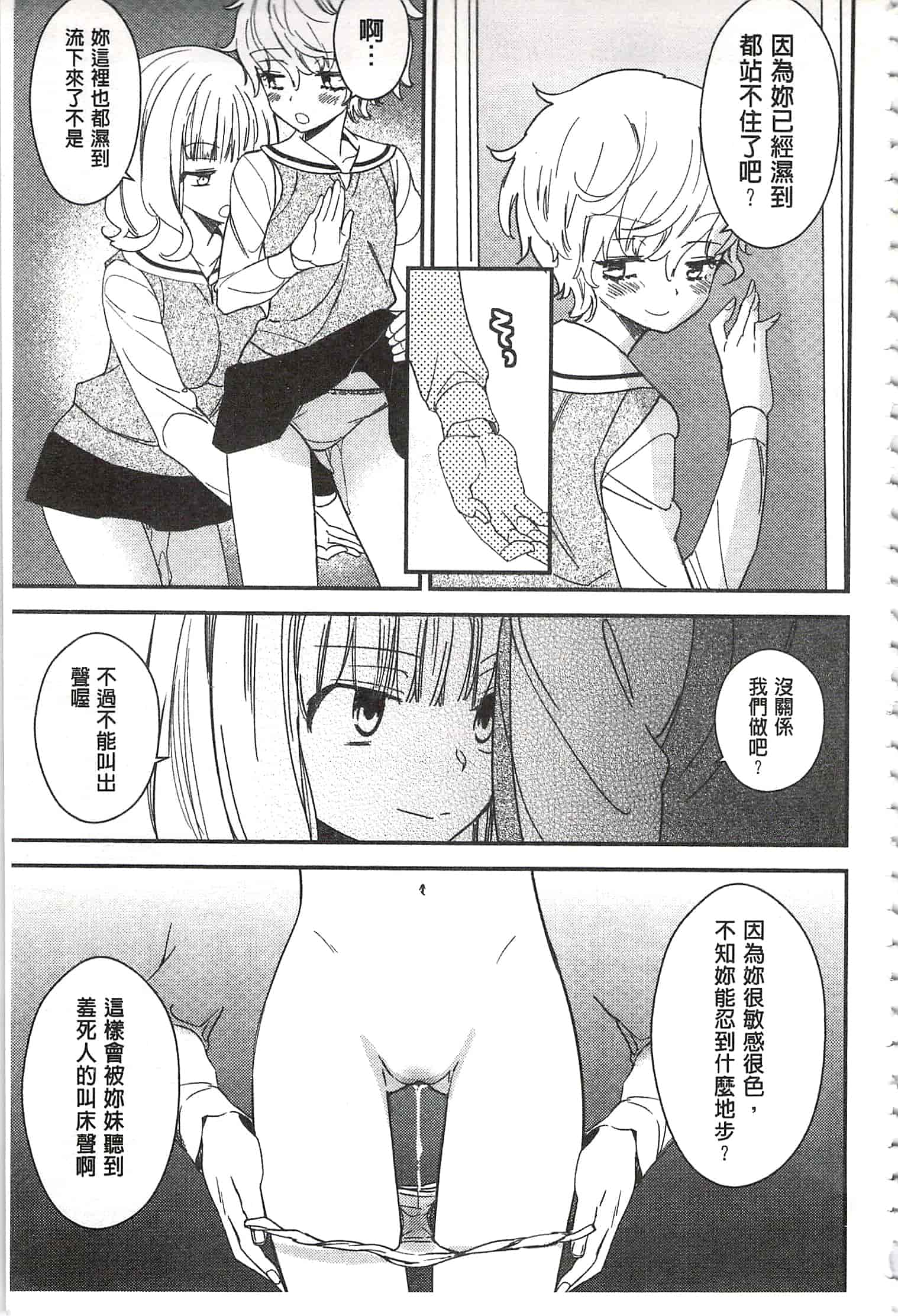 [牛乳リンダ] 美波先生の正しい性教育授業 [中国翻訳]_第6集