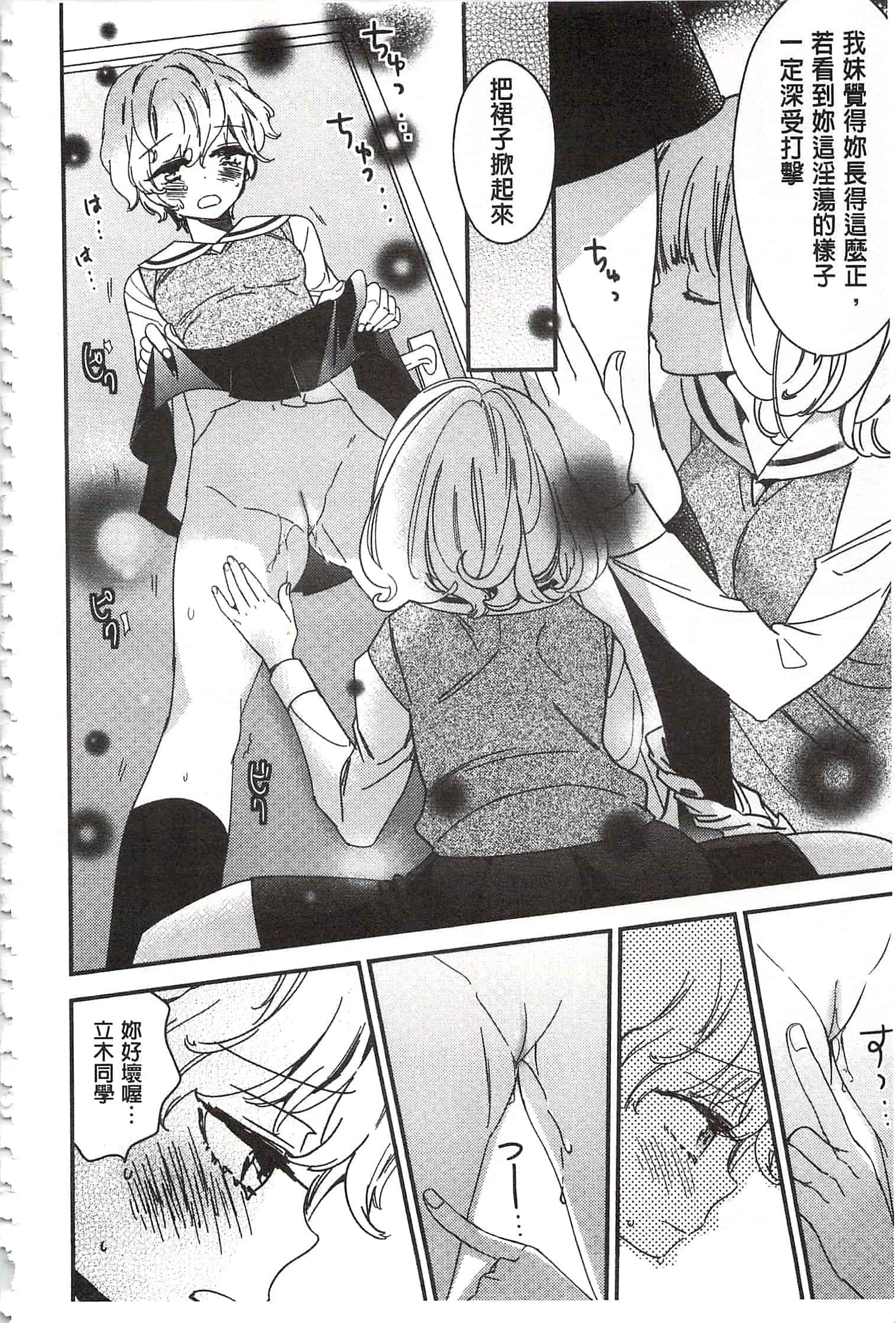 [牛乳リンダ] 美波先生の正しい性教育授業 [中国翻訳]_第6集