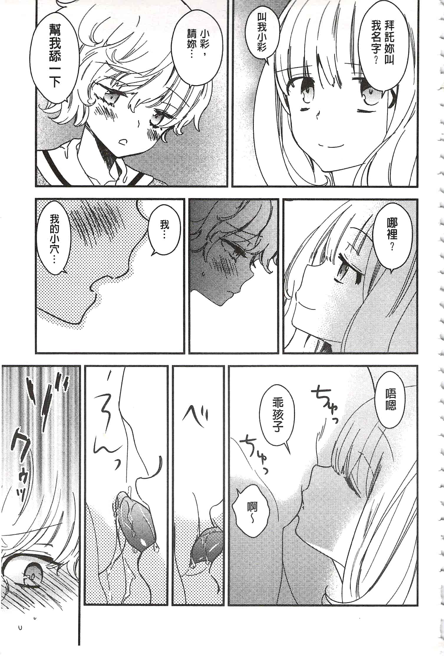 [牛乳リンダ] 美波先生の正しい性教育授業 [中国翻訳]_第6集