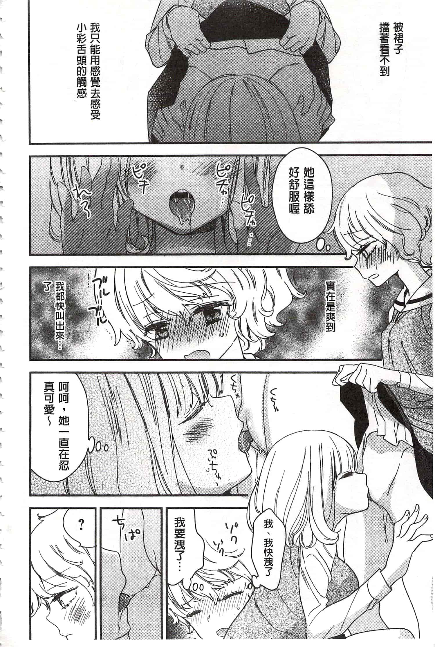 [牛乳リンダ] 美波先生の正しい性教育授業 [中国翻訳]_第6集