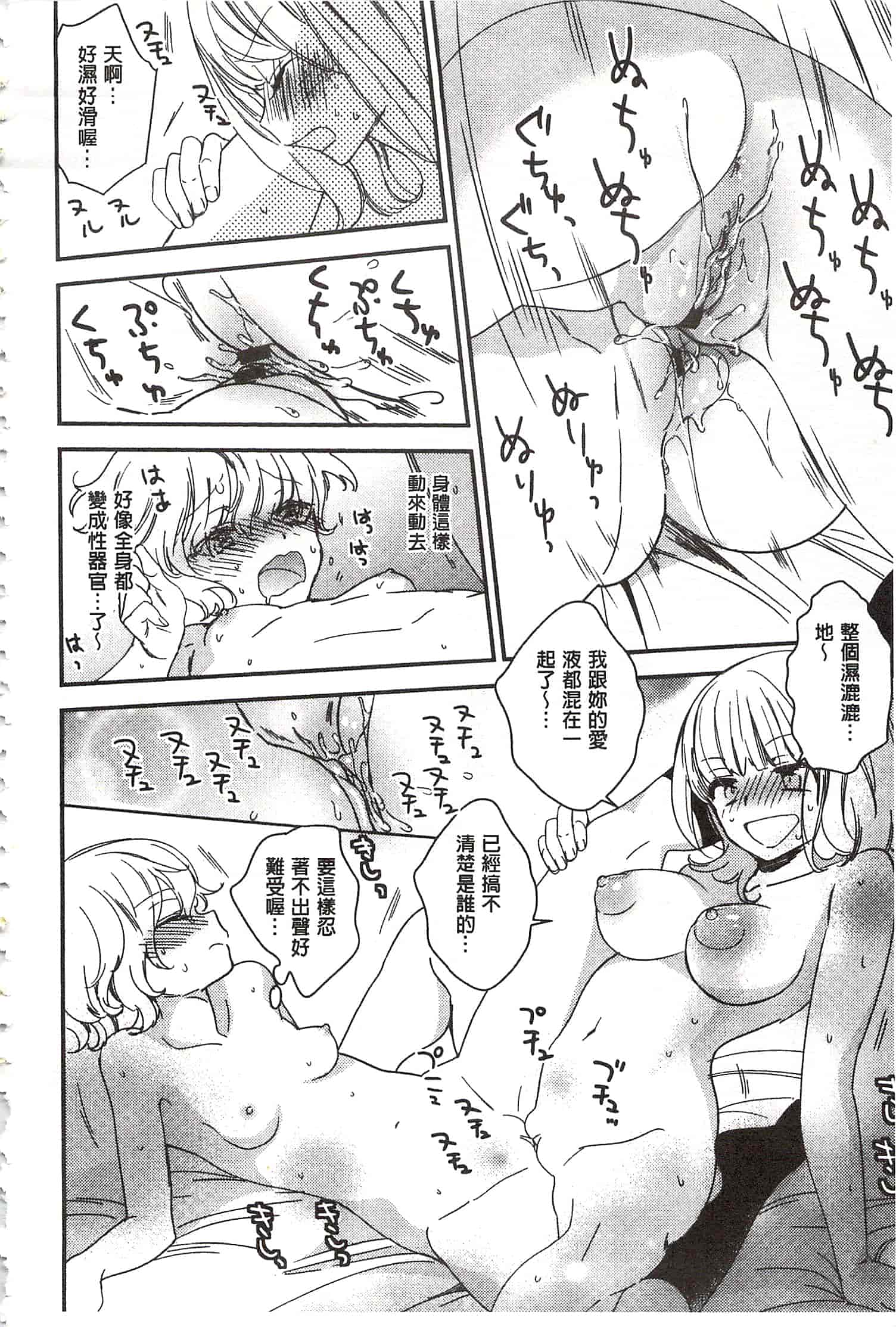 [牛乳リンダ] 美波先生の正しい性教育授業 [中国翻訳]_第6集