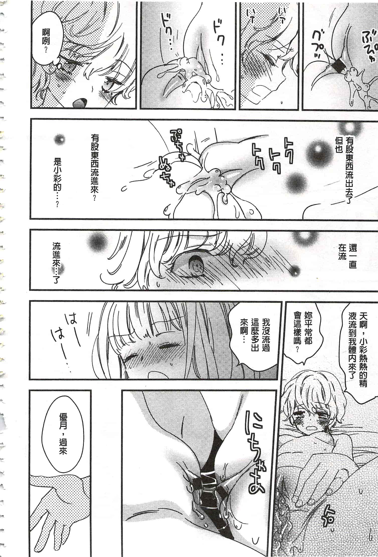 [牛乳リンダ] 美波先生の正しい性教育授業 [中国翻訳]_第6集