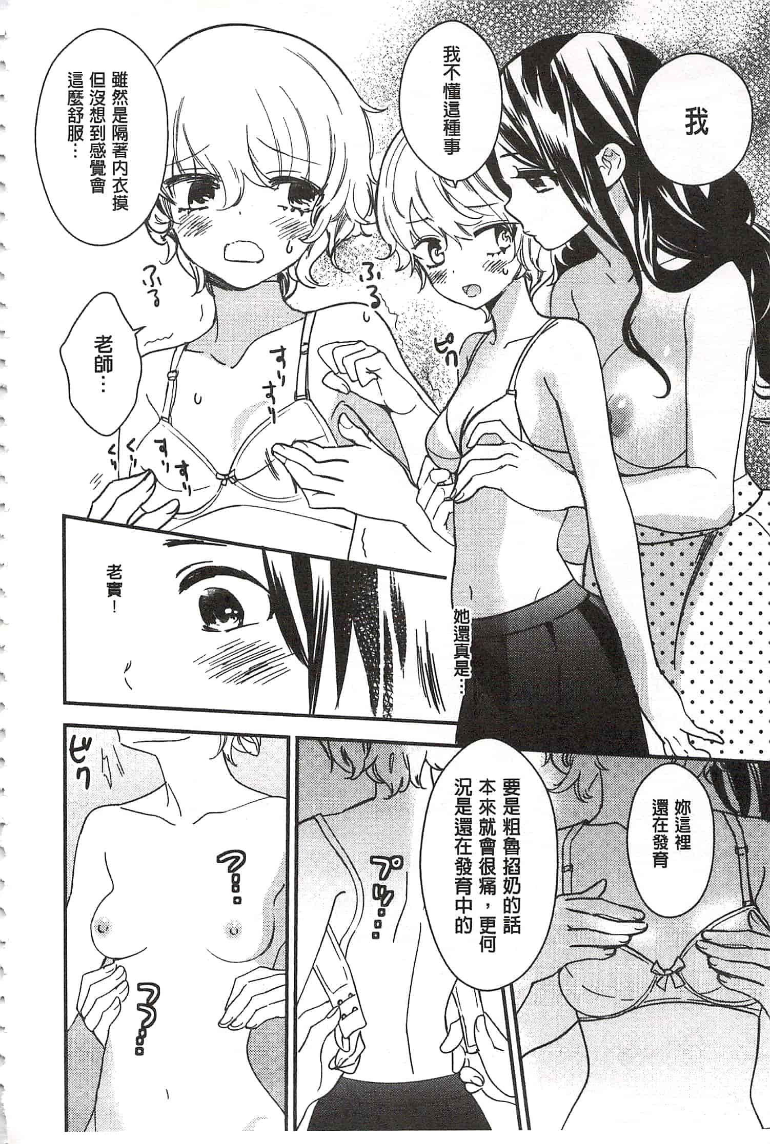 [牛乳リンダ] 美波先生の正しい性教育授業 [中国翻訳]_第1集