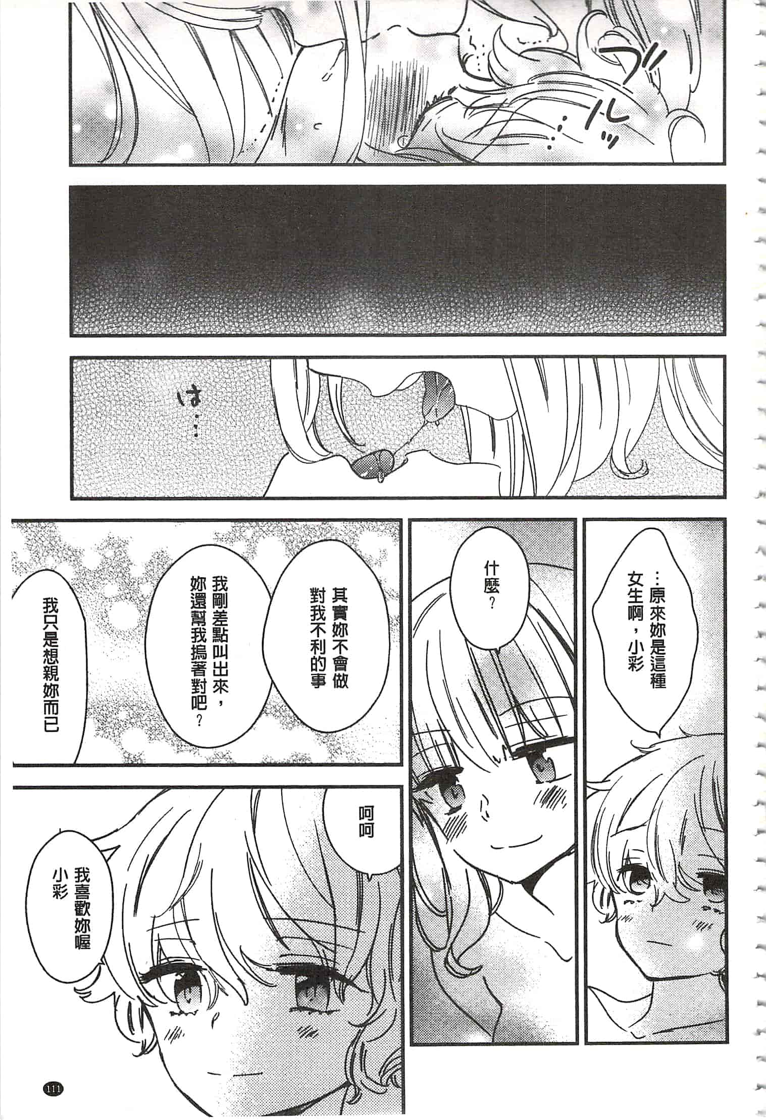 [牛乳リンダ] 美波先生の正しい性教育授業 [中国翻訳]_第6集