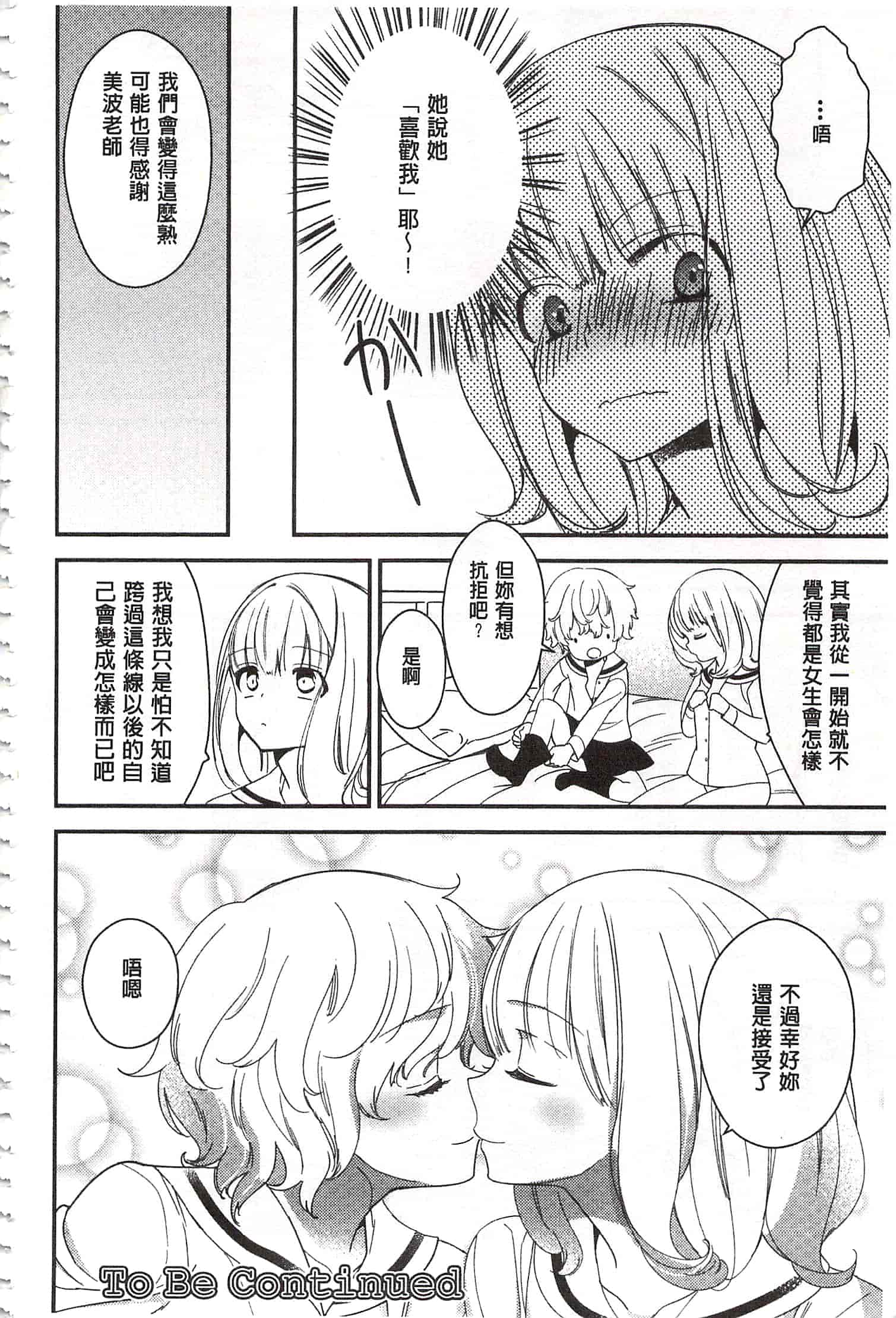 [牛乳リンダ] 美波先生の正しい性教育授業 [中国翻訳]_第6集