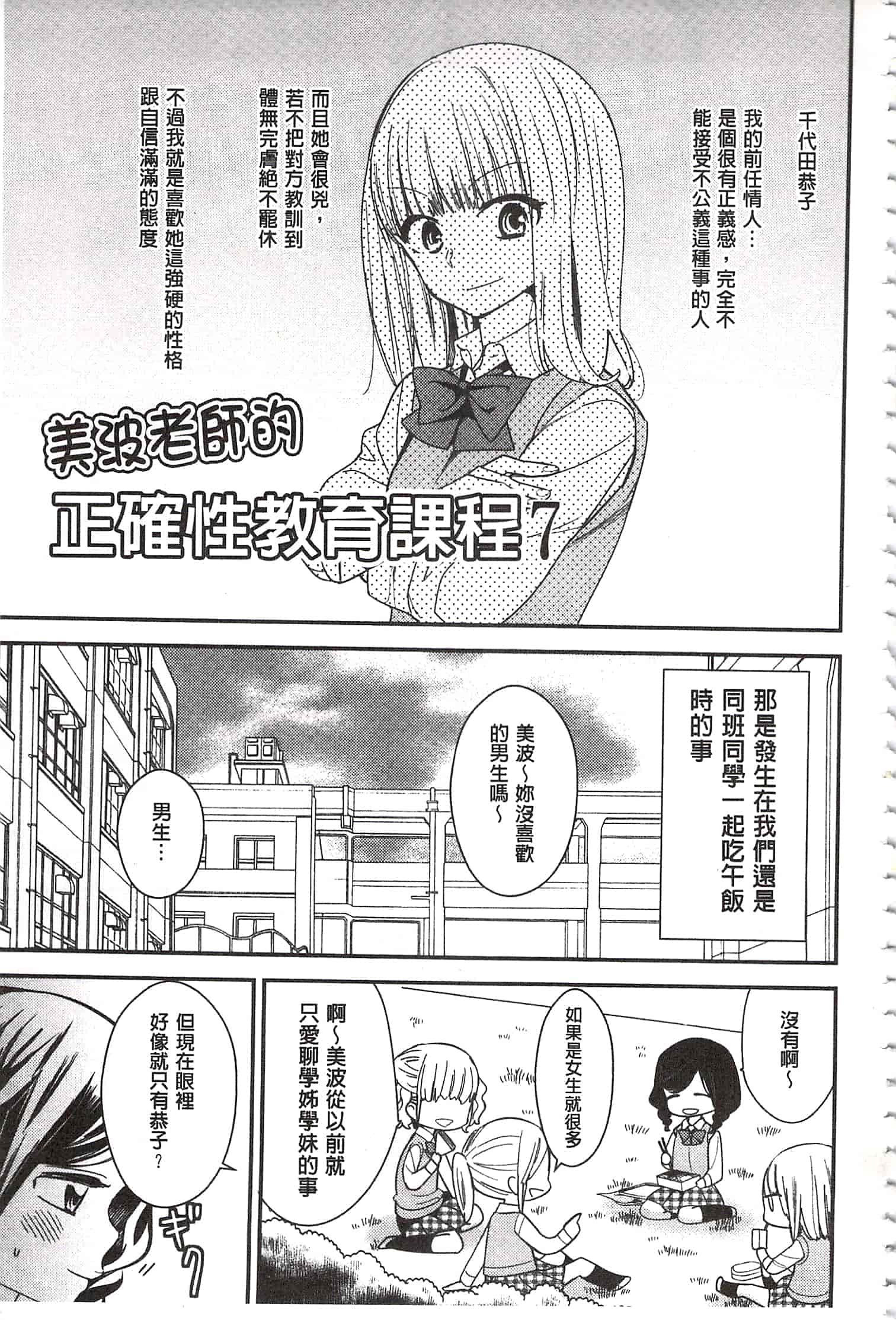 [牛乳リンダ] 美波先生の正しい性教育授業 [中国翻訳]_第6集
