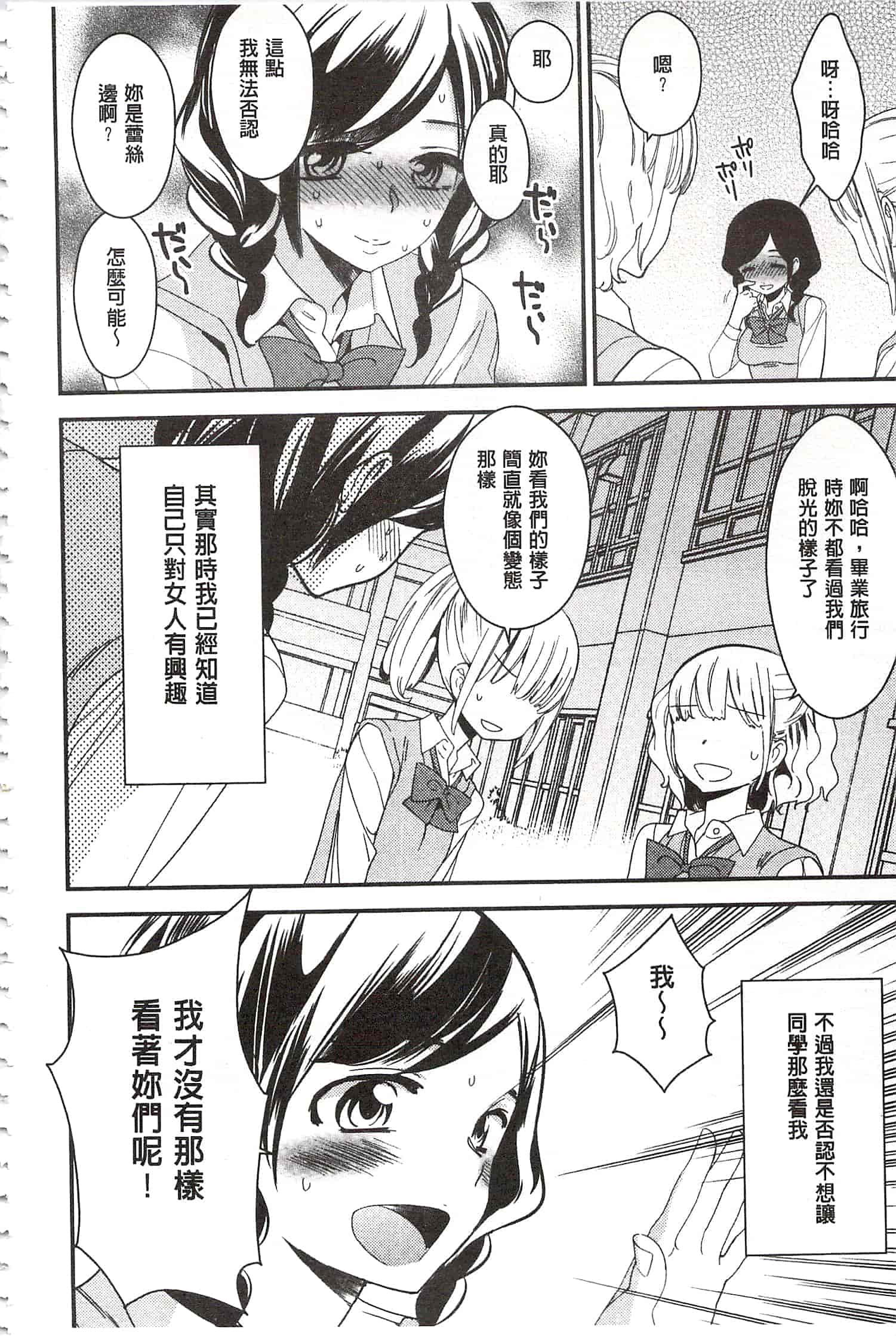 [牛乳リンダ] 美波先生の正しい性教育授業 [中国翻訳]_第6集