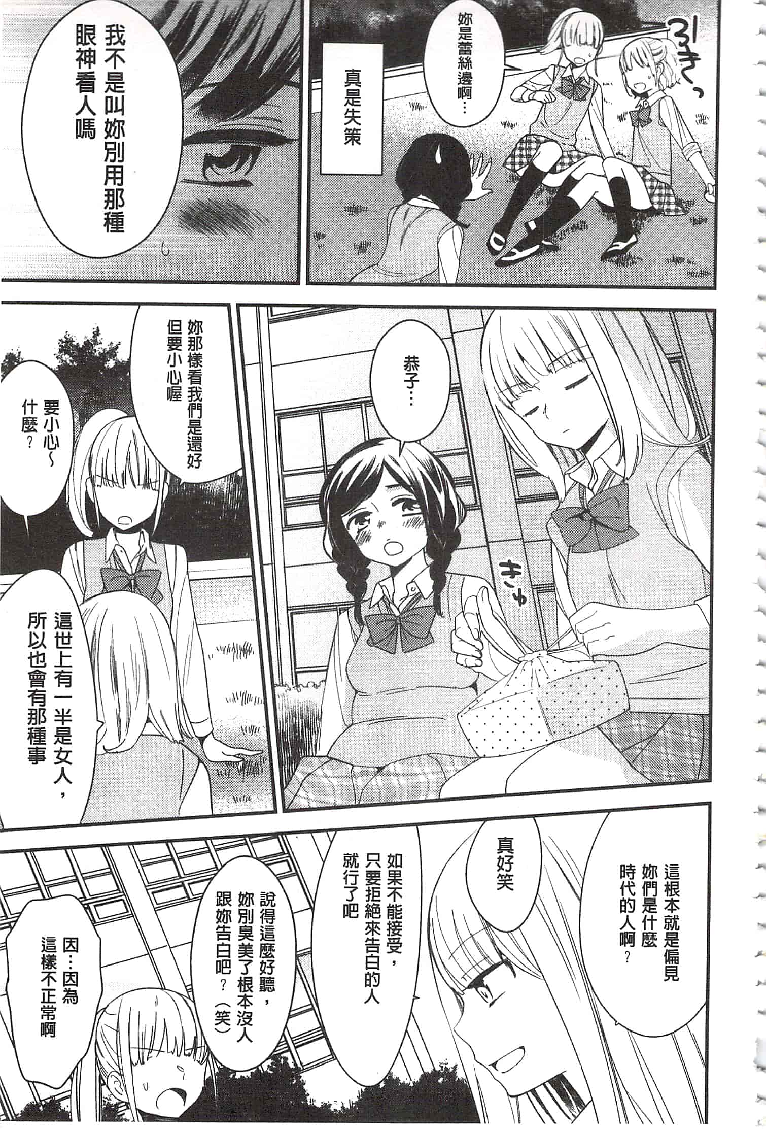 [牛乳リンダ] 美波先生の正しい性教育授業 [中国翻訳]_第6集