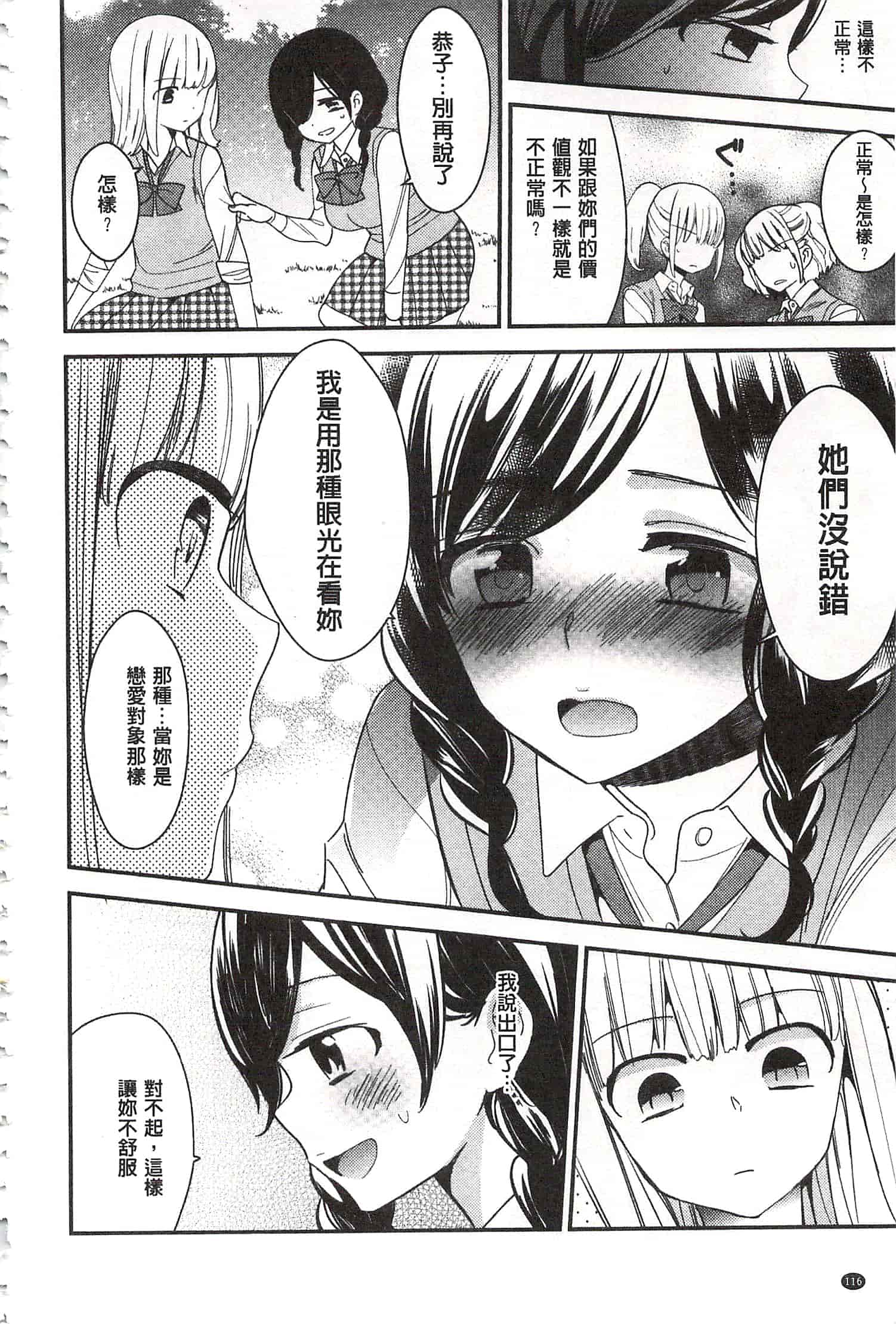 [牛乳リンダ] 美波先生の正しい性教育授業 [中国翻訳]_第6集