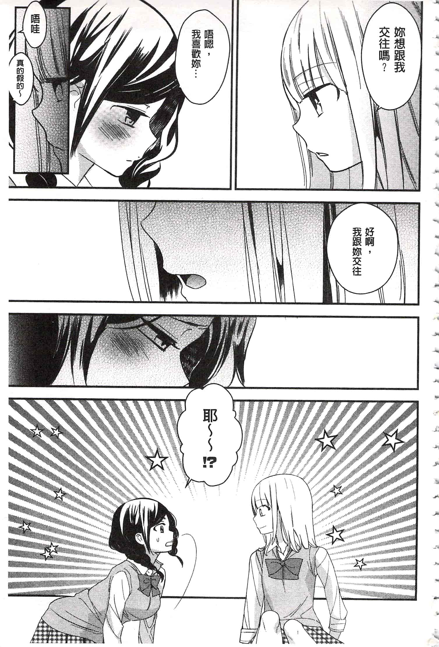 [牛乳リンダ] 美波先生の正しい性教育授業 [中国翻訳]_第6集