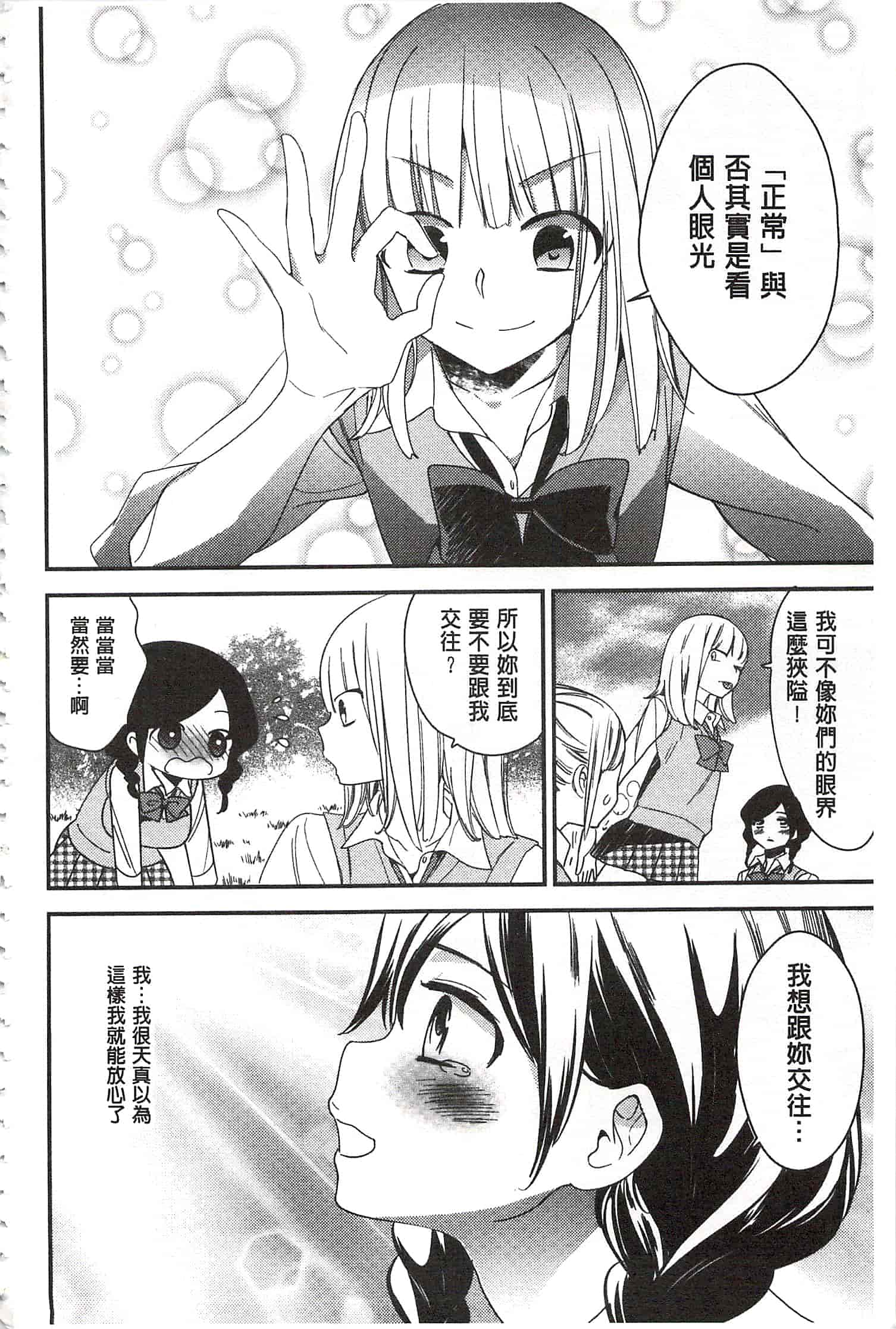 [牛乳リンダ] 美波先生の正しい性教育授業 [中国翻訳]_第6集