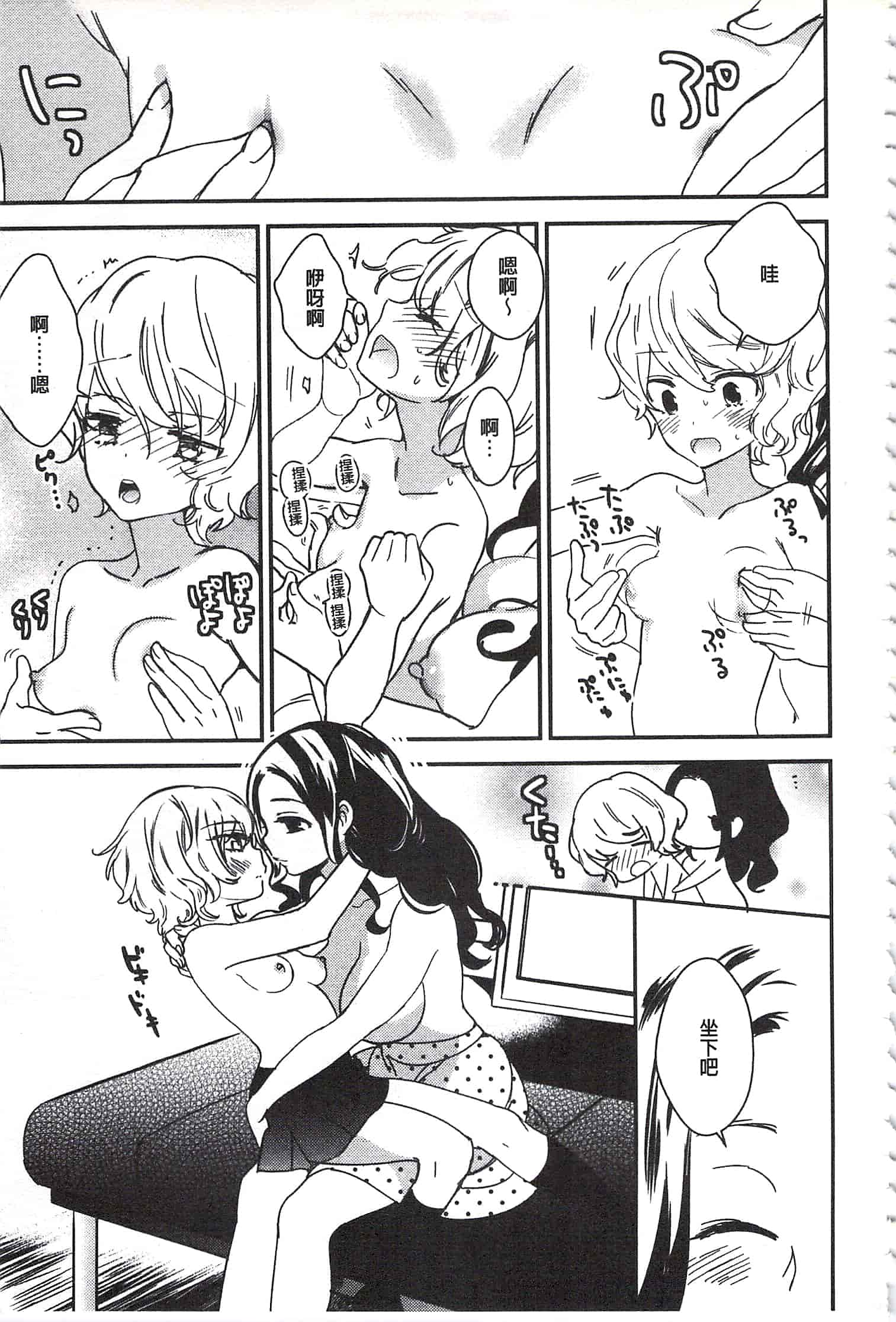 [牛乳リンダ] 美波先生の正しい性教育授業 [中国翻訳]_第1集