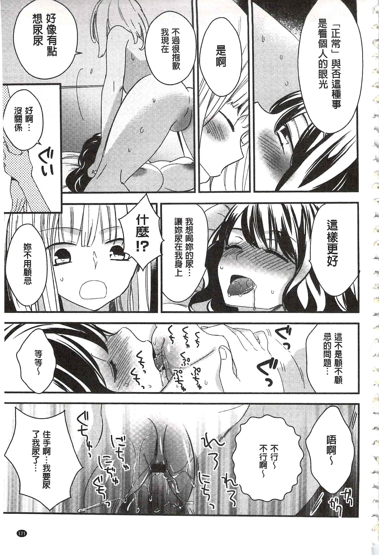 [牛乳リンダ] 美波先生の正しい性教育授業 [中国翻訳]_第7集