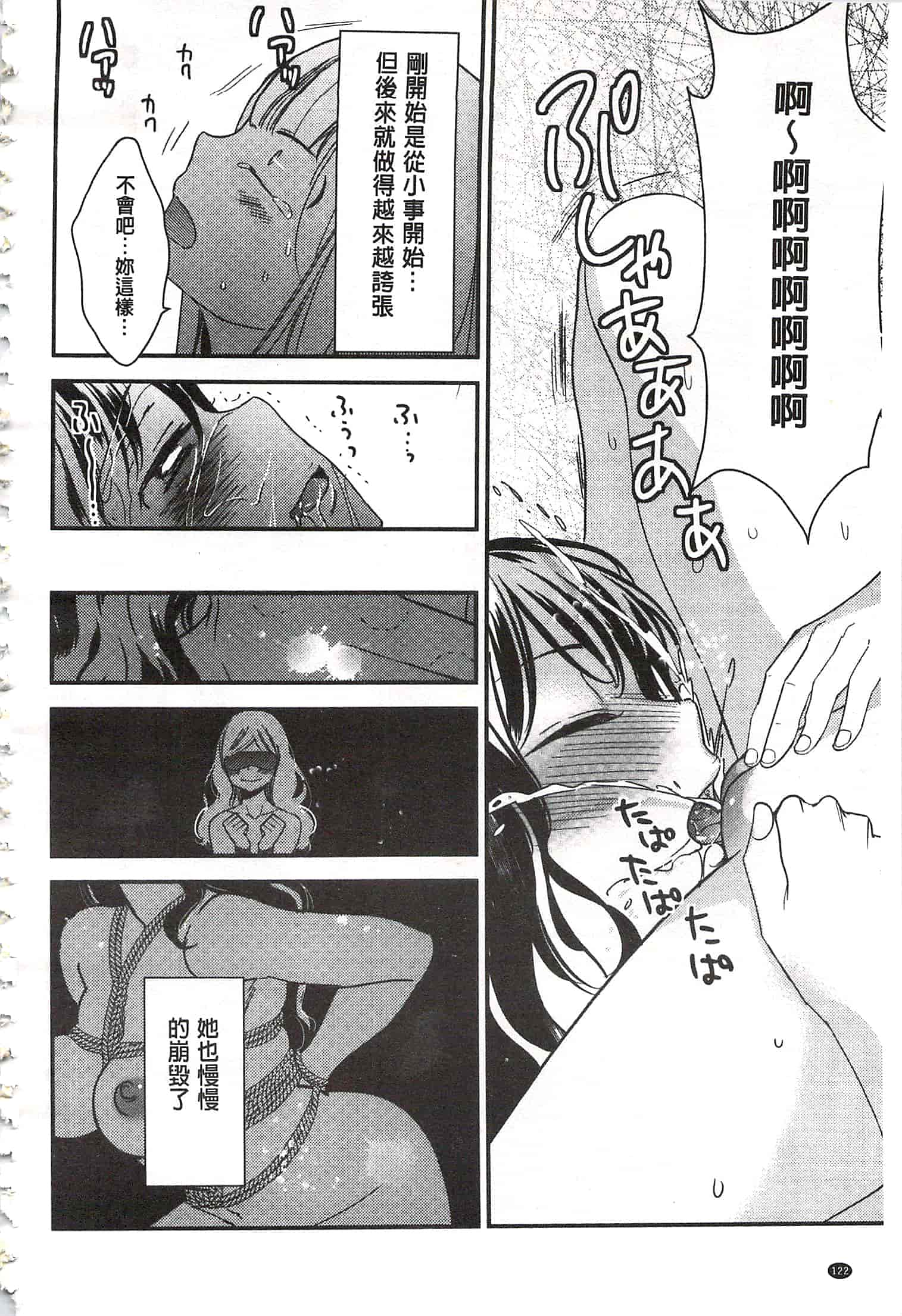 [牛乳リンダ] 美波先生の正しい性教育授業 [中国翻訳]_第7集