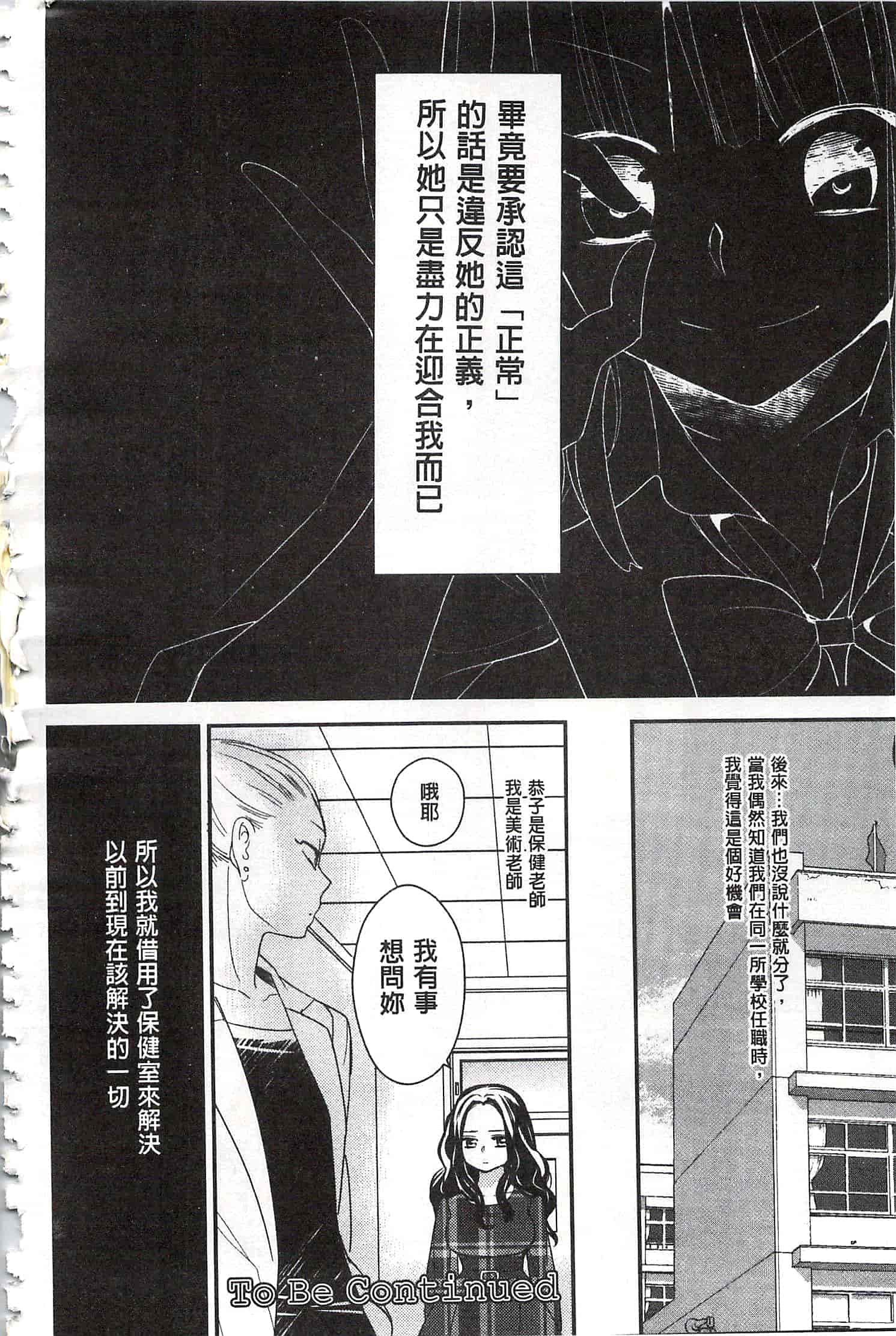 [牛乳リンダ] 美波先生の正しい性教育授業 [中国翻訳]_第7集