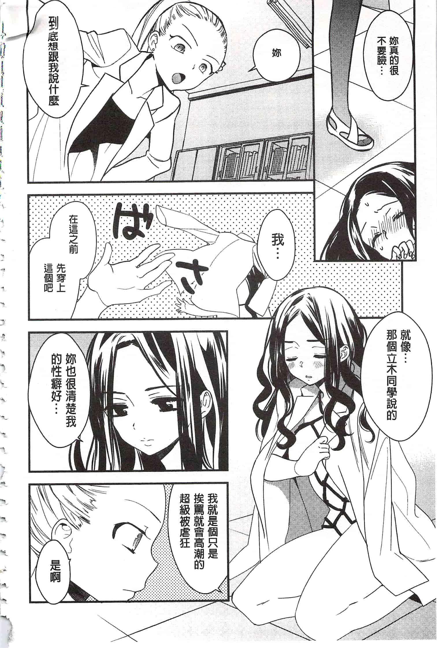 [牛乳リンダ] 美波先生の正しい性教育授業 [中国翻訳]_第7集