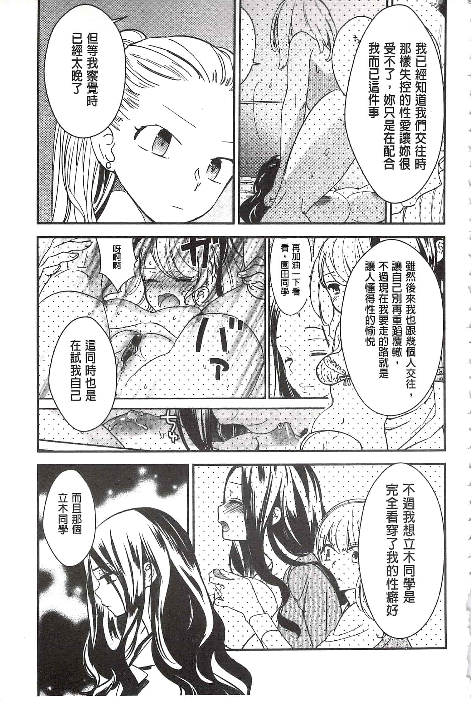 [牛乳リンダ] 美波先生の正しい性教育授業 [中国翻訳]_第7集