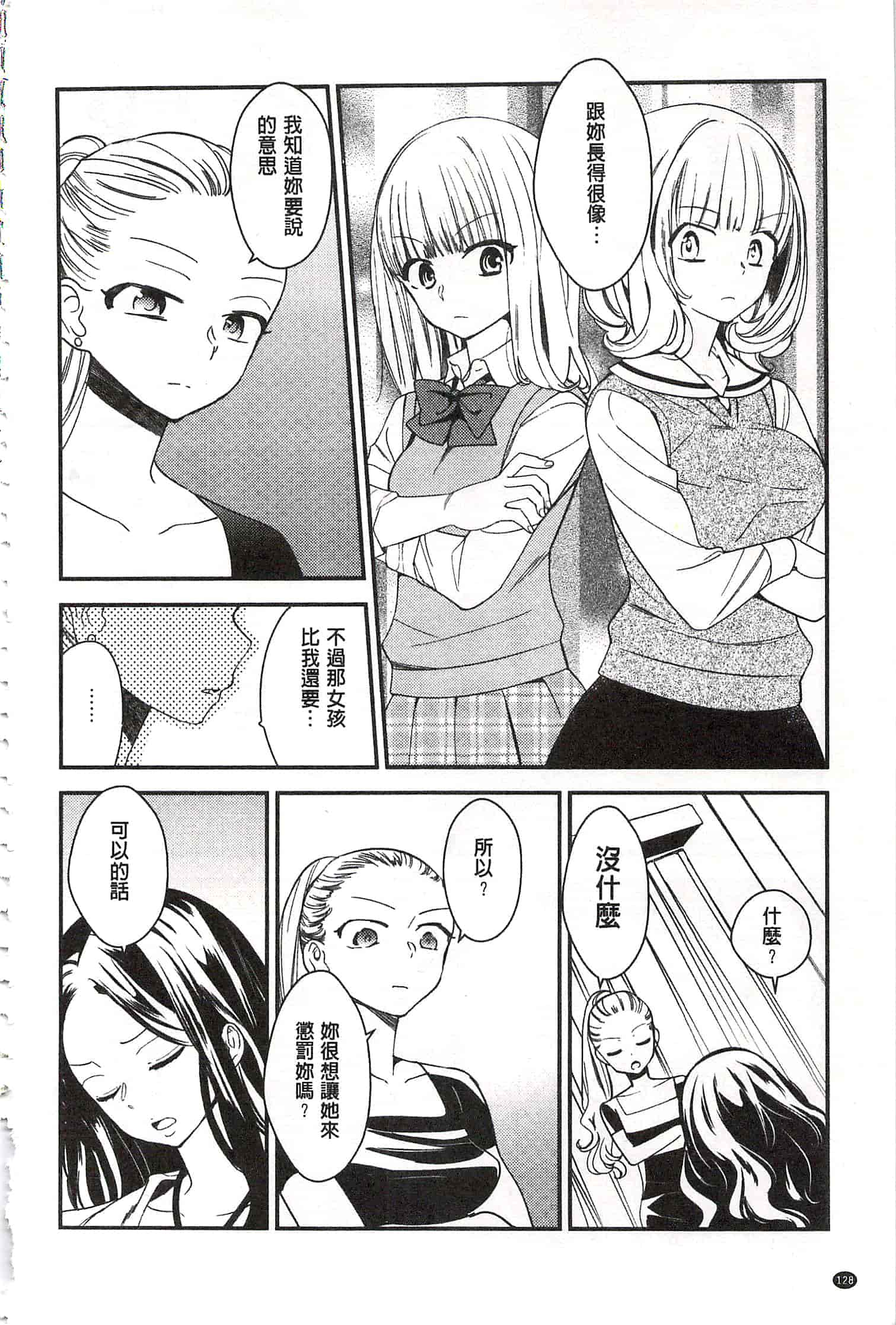[牛乳リンダ] 美波先生の正しい性教育授業 [中国翻訳]_第7集