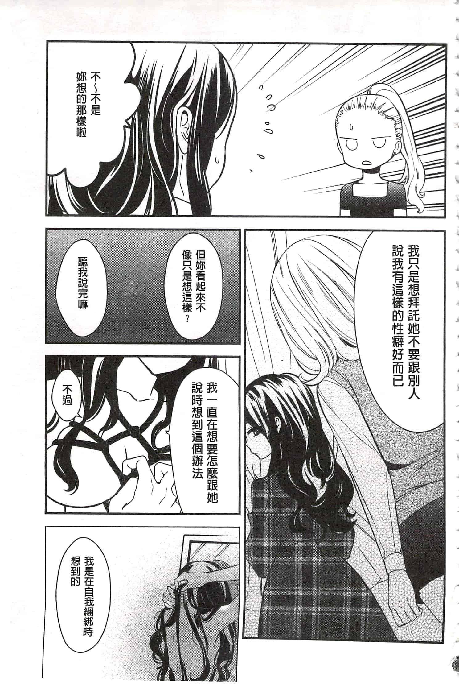 [牛乳リンダ] 美波先生の正しい性教育授業 [中国翻訳]_第7集