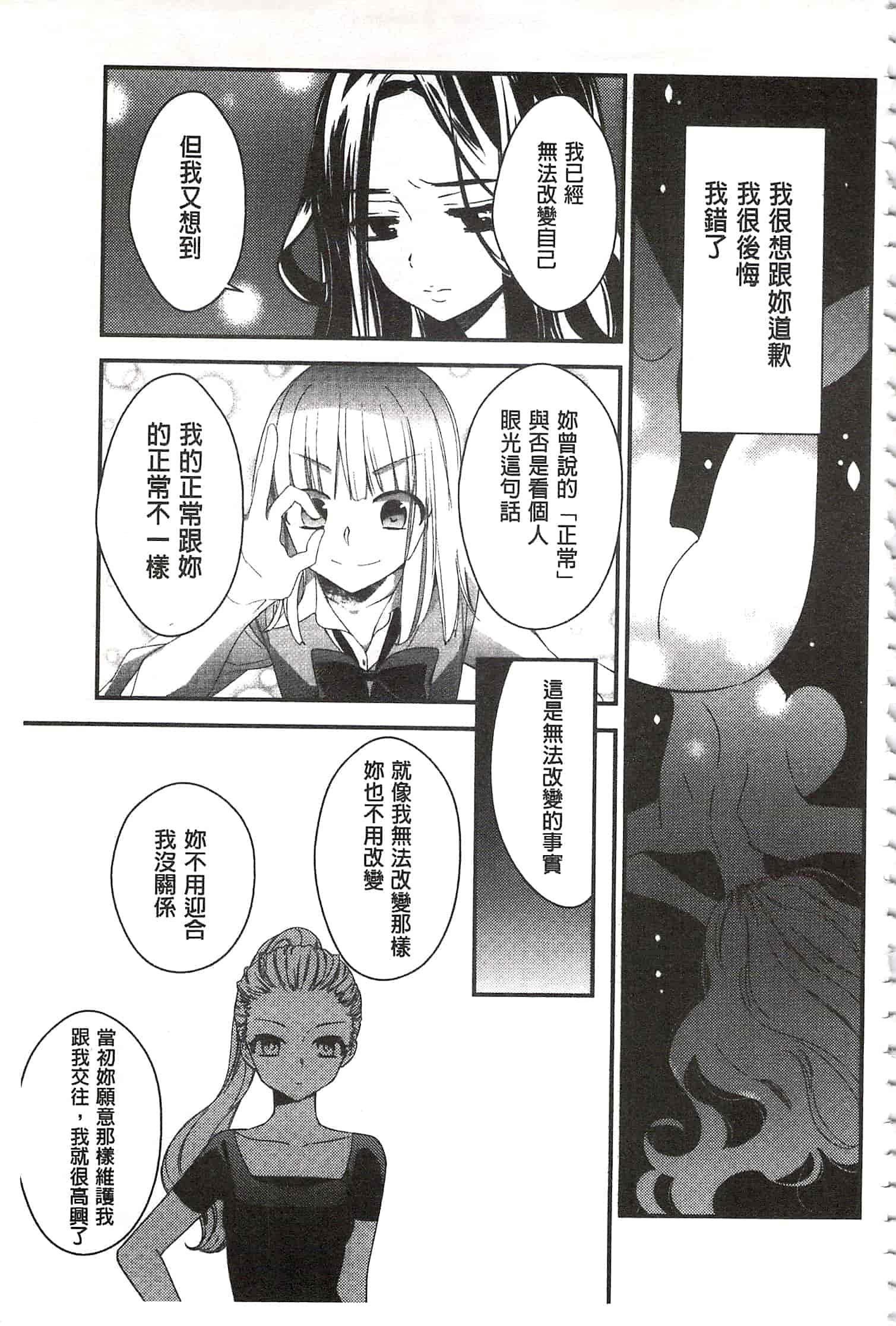 [牛乳リンダ] 美波先生の正しい性教育授業 [中国翻訳]_第7集