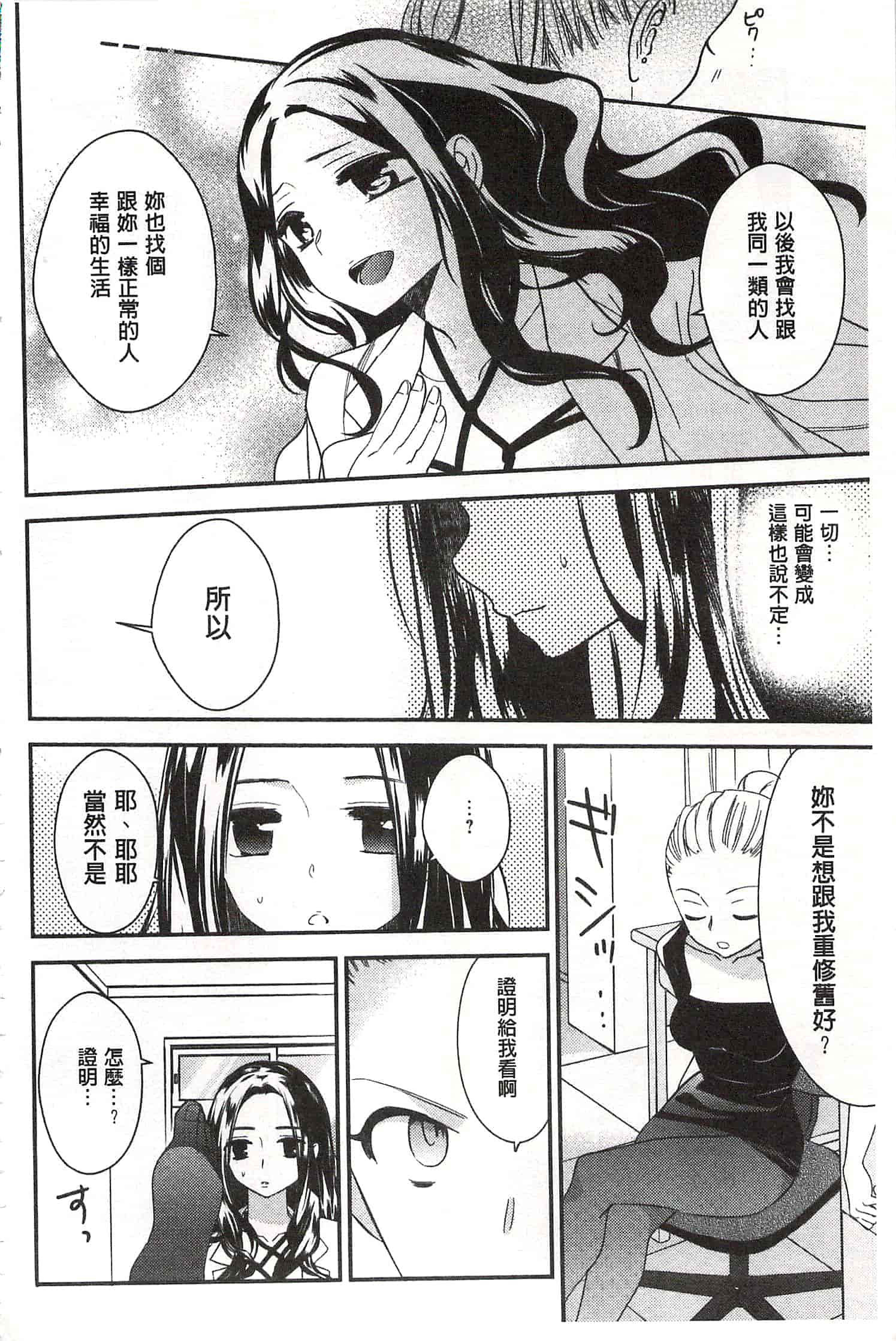 [牛乳リンダ] 美波先生の正しい性教育授業 [中国翻訳]_第7集