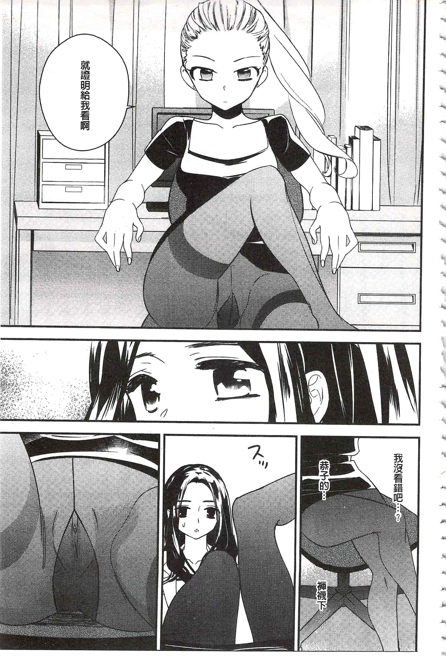 [牛乳リンダ] 美波先生の正しい性教育授業 [中国翻訳]_第7集