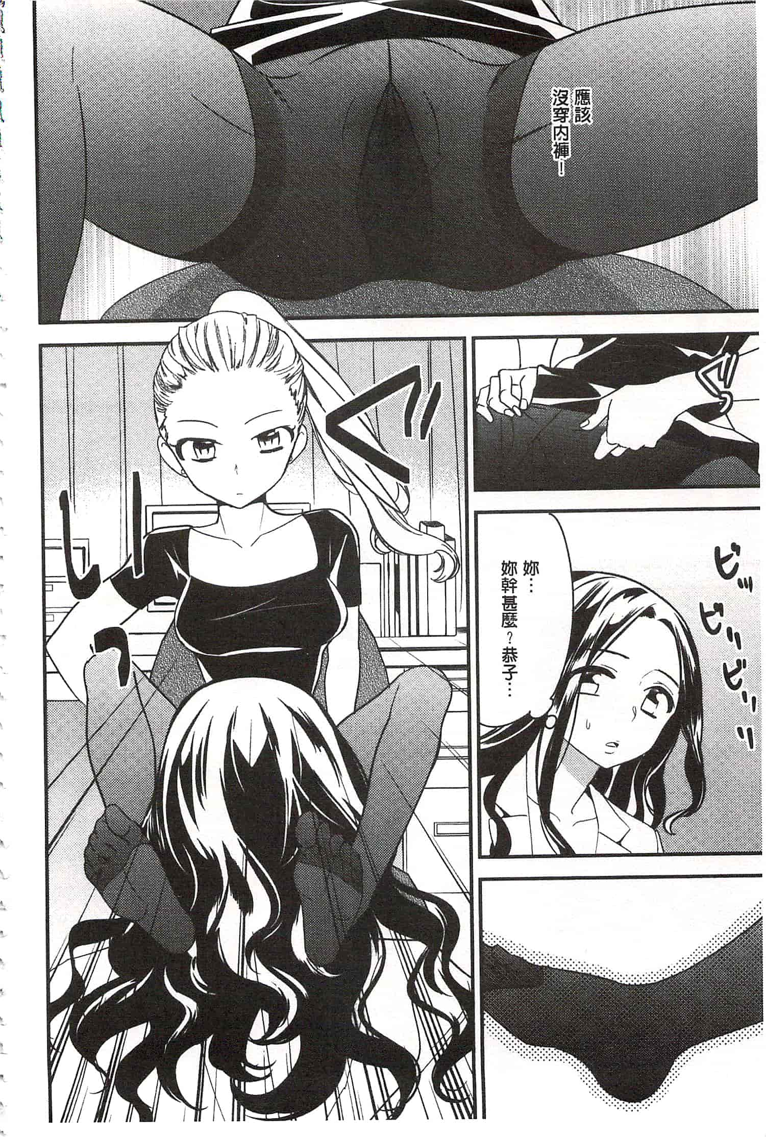 [牛乳リンダ] 美波先生の正しい性教育授業 [中国翻訳]_第7集