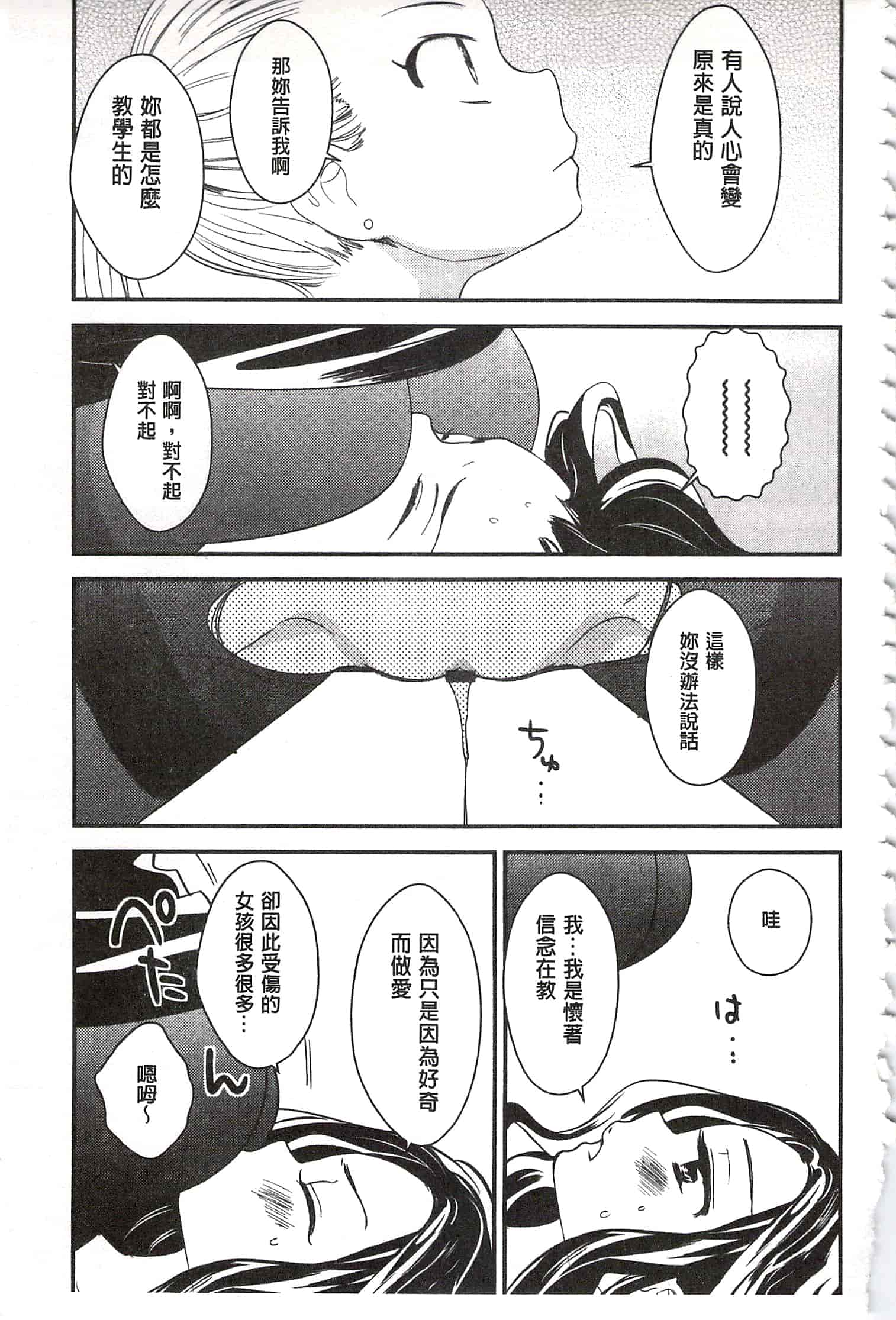 [牛乳リンダ] 美波先生の正しい性教育授業 [中国翻訳]_第7集