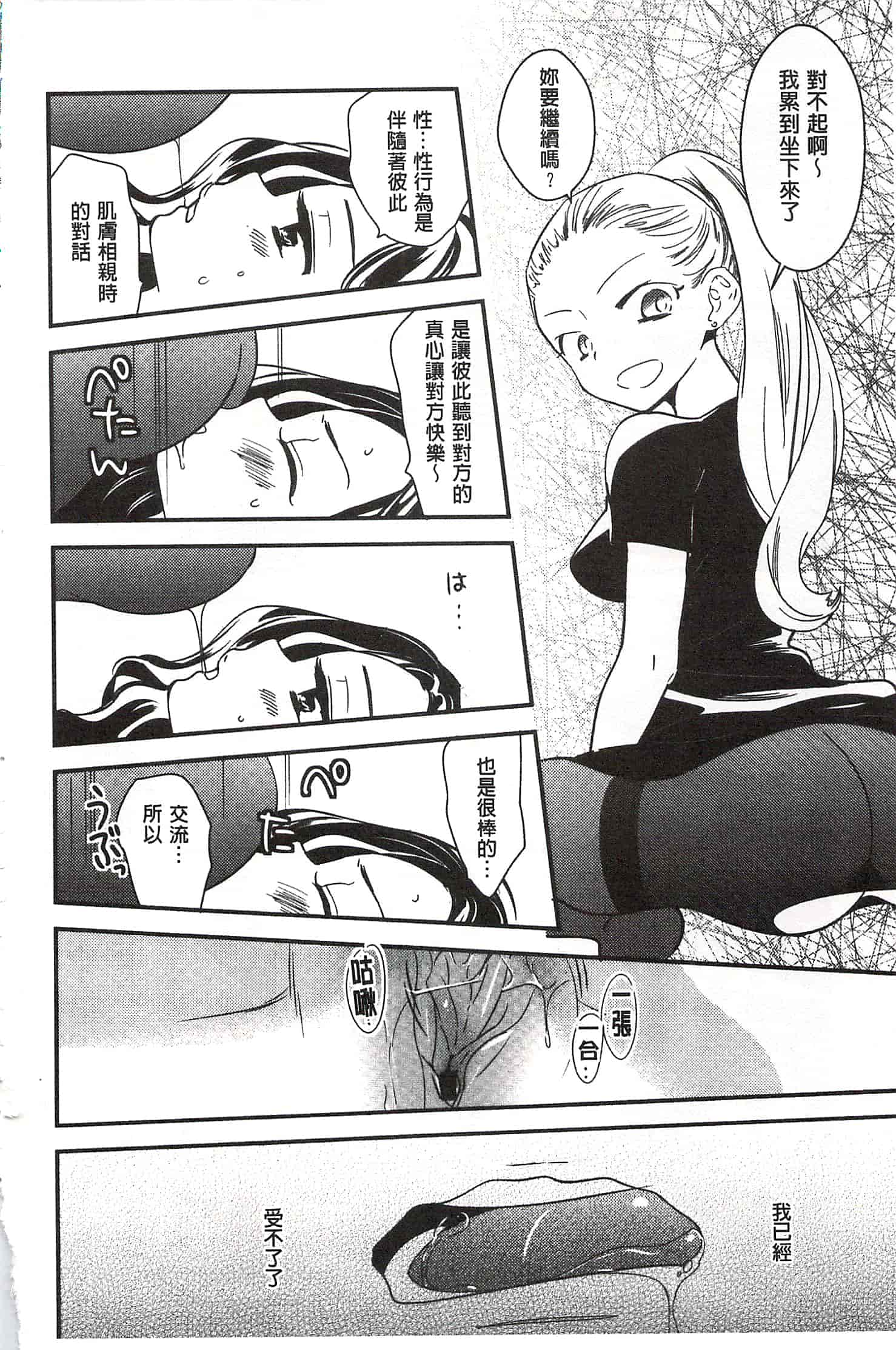 [牛乳リンダ] 美波先生の正しい性教育授業 [中国翻訳]_第7集