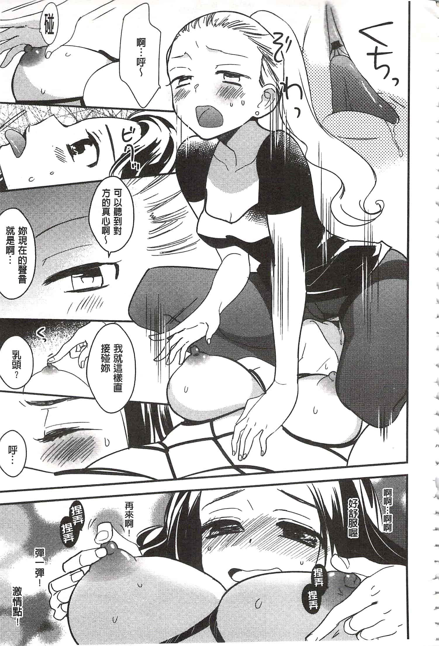 [牛乳リンダ] 美波先生の正しい性教育授業 [中国翻訳]_第7集