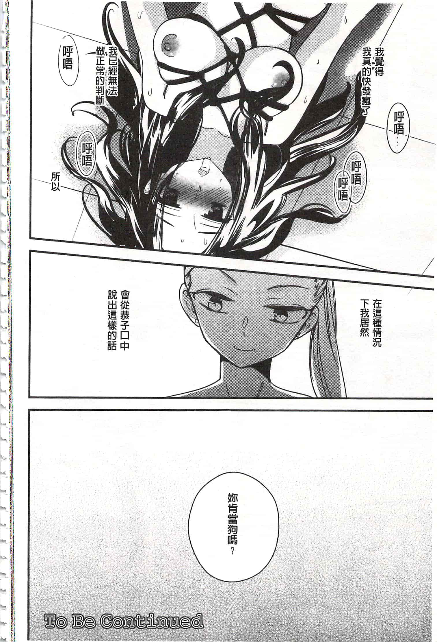 [牛乳リンダ] 美波先生の正しい性教育授業 [中国翻訳]_第8集