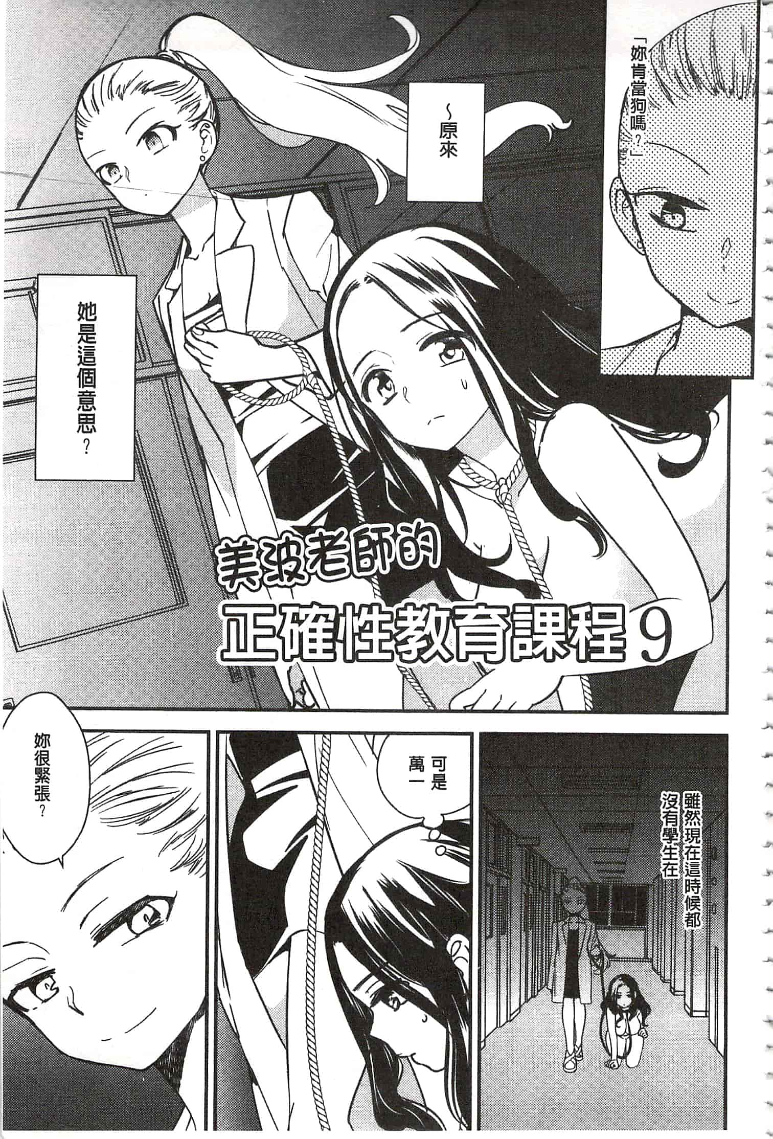 [牛乳リンダ] 美波先生の正しい性教育授業 [中国翻訳]_第8集