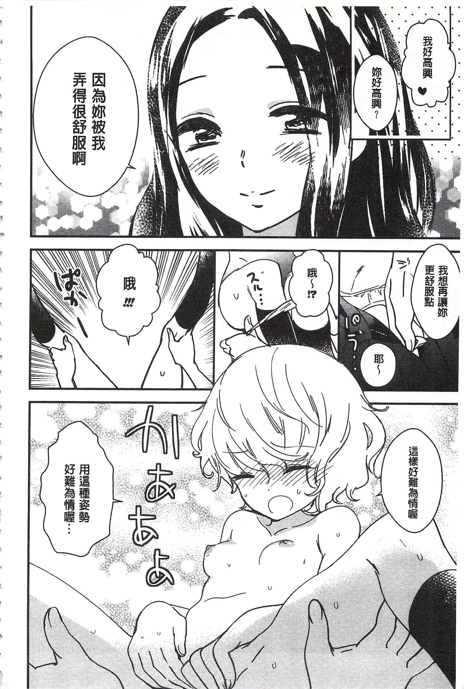 [牛乳リンダ] 美波先生の正しい性教育授業 [中国翻訳]_第1集